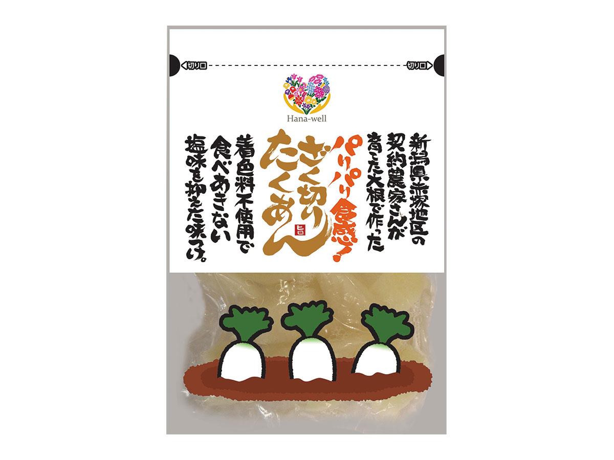 パリパリ食感ざく切りたくあん