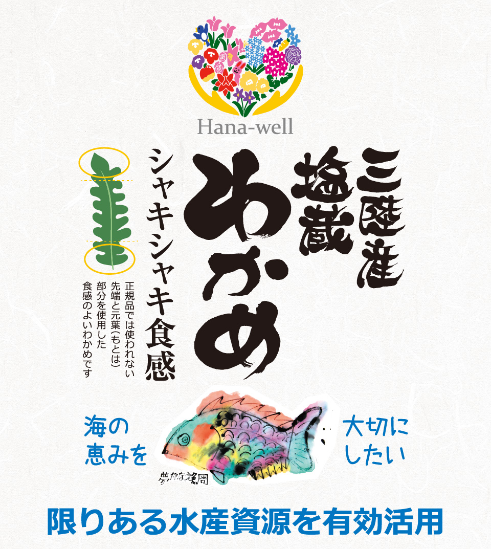 塩蔵わかめ