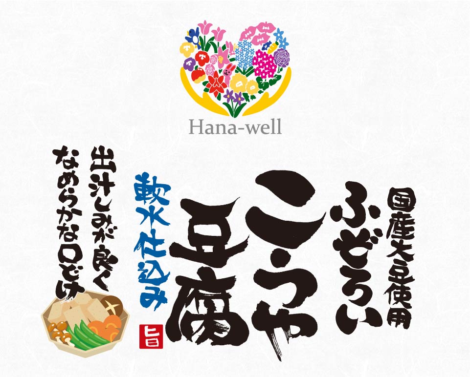 国産大豆使用ふぞろいこうや豆腐