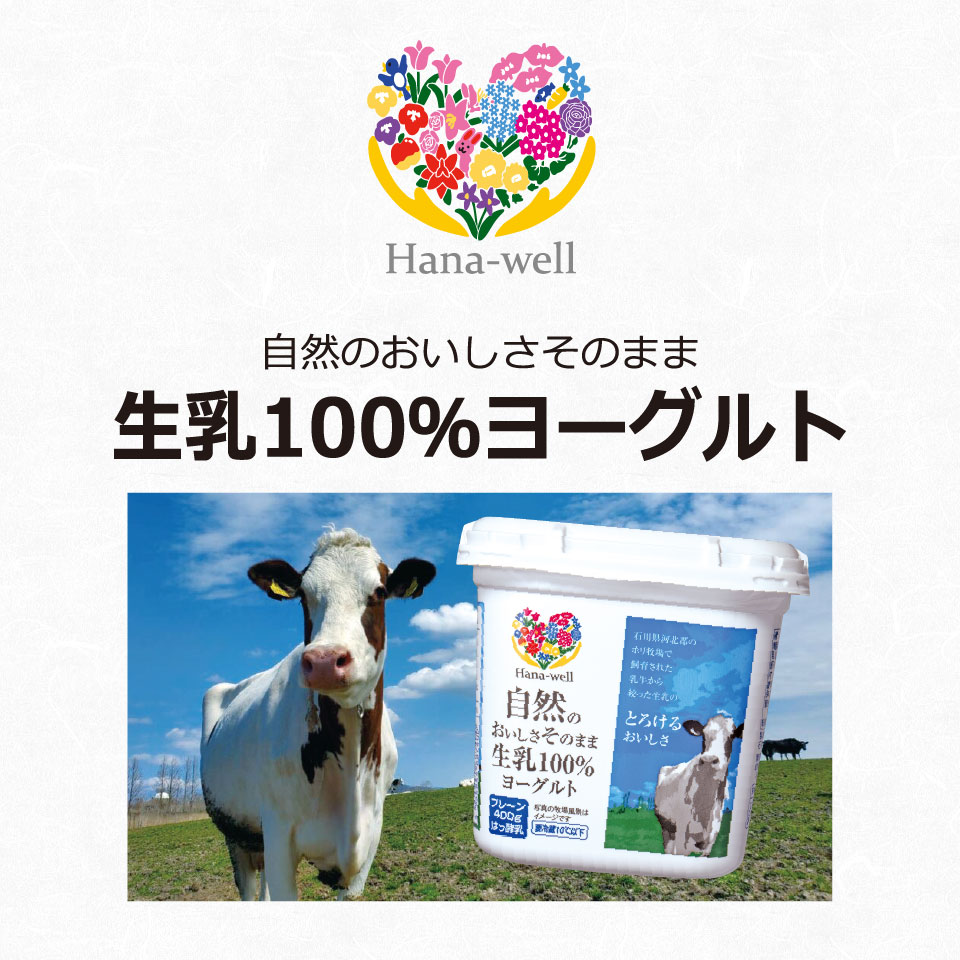 自然のおいしさそのまま生乳100％ヨーグルト