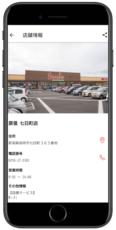 原信ナルスアプリ 店舗情報