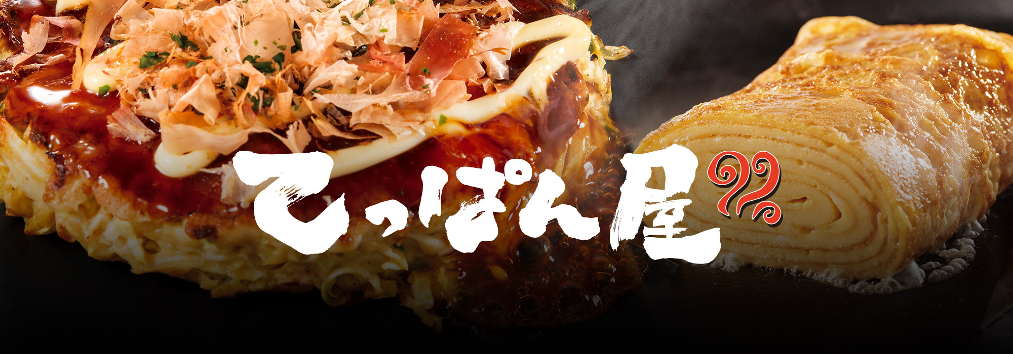て っ ぱん 屋
