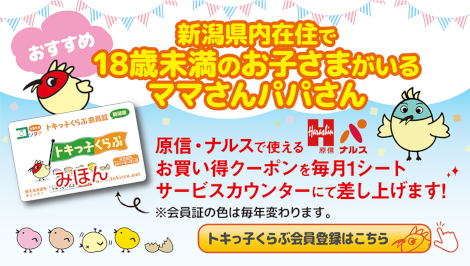 お得な情報 原信ナルス