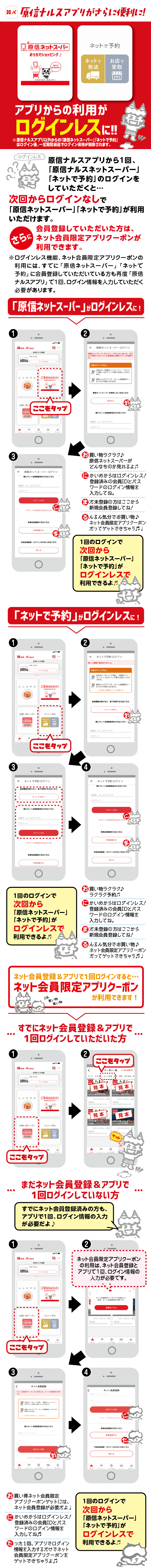 原信ナルスアプリ ご来店スタンプカード特典クーポン 交換についてのお願い 原信ナルス