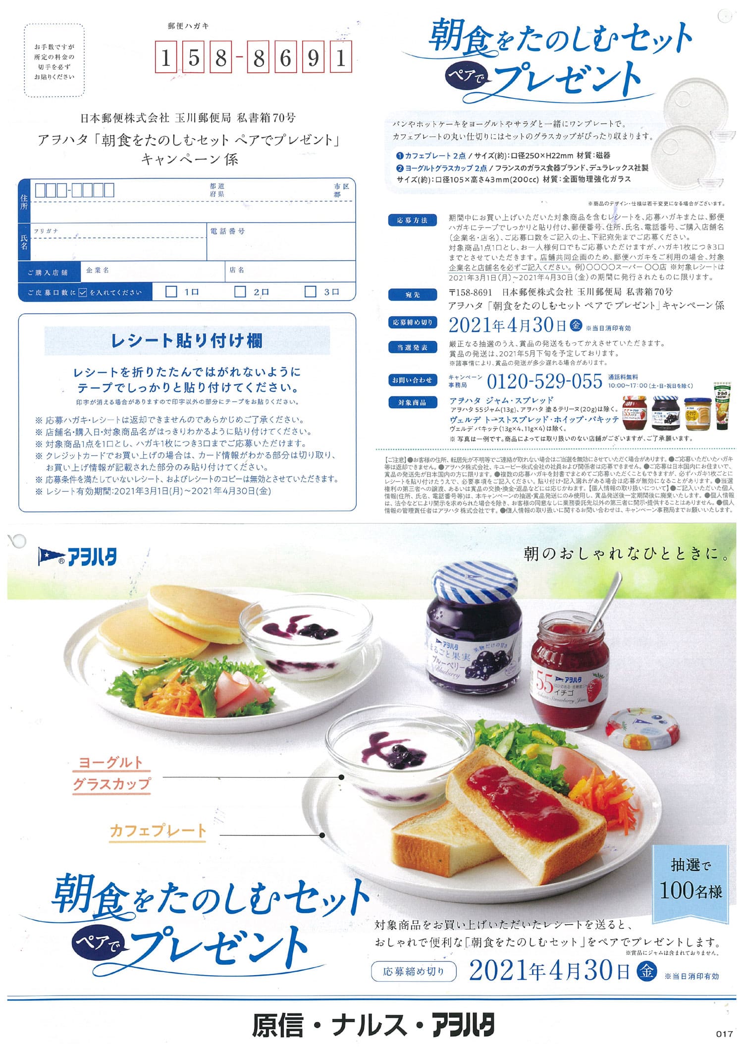 原信ナルス アヲハタ 朝食をたのしむセット ペアでプレゼント キャンペーン 0430 原信ナルス 原信ナルス アヲハタ 朝食をたのしむセット ペアでプレゼント キャンペーン 0430 原信ナルス