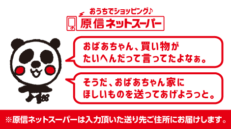 原信ネットスーパー