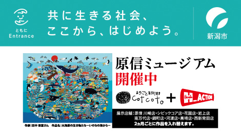 原信ミュージアム
