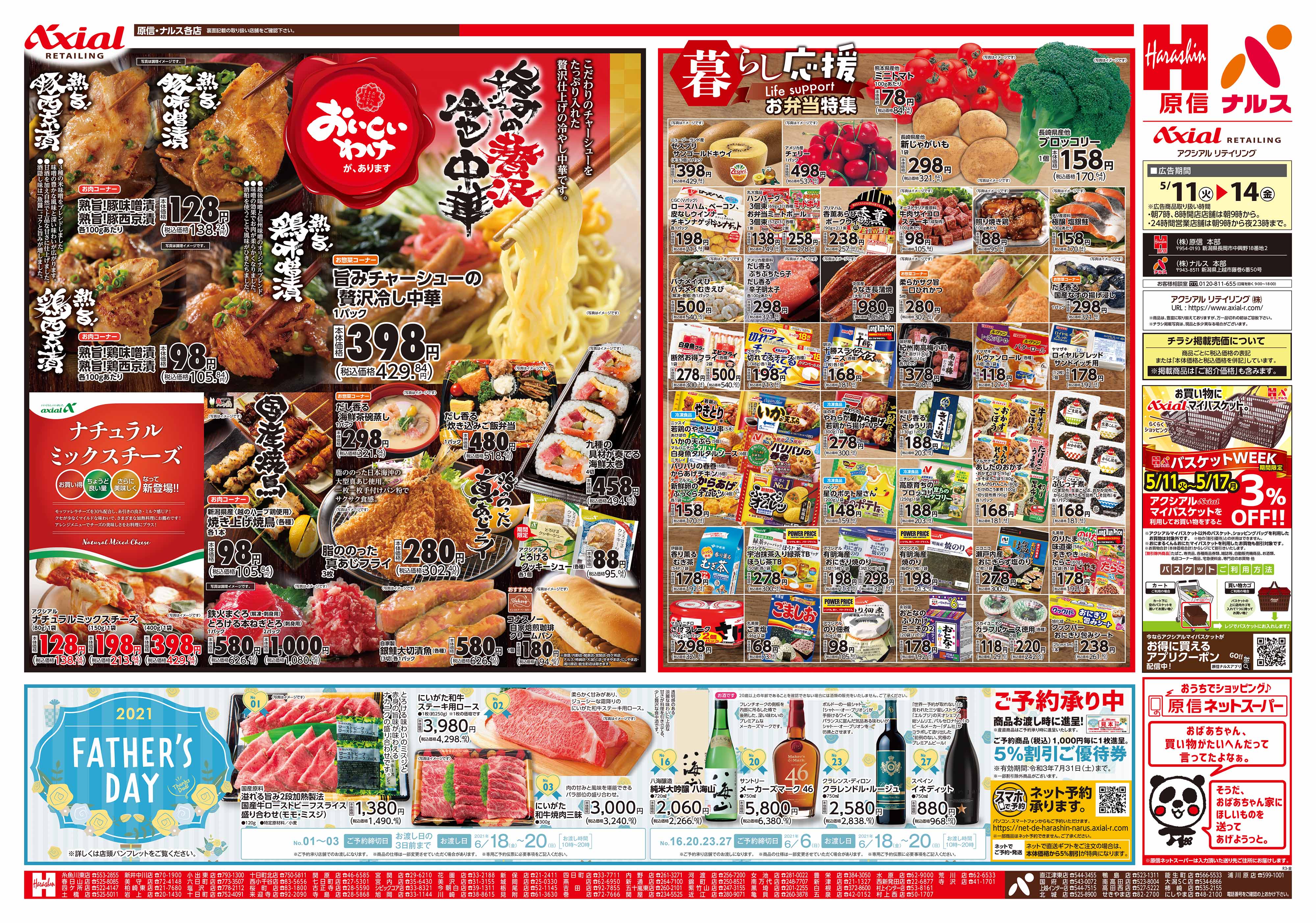 原信チラシ吉田 原信チラシ吉田