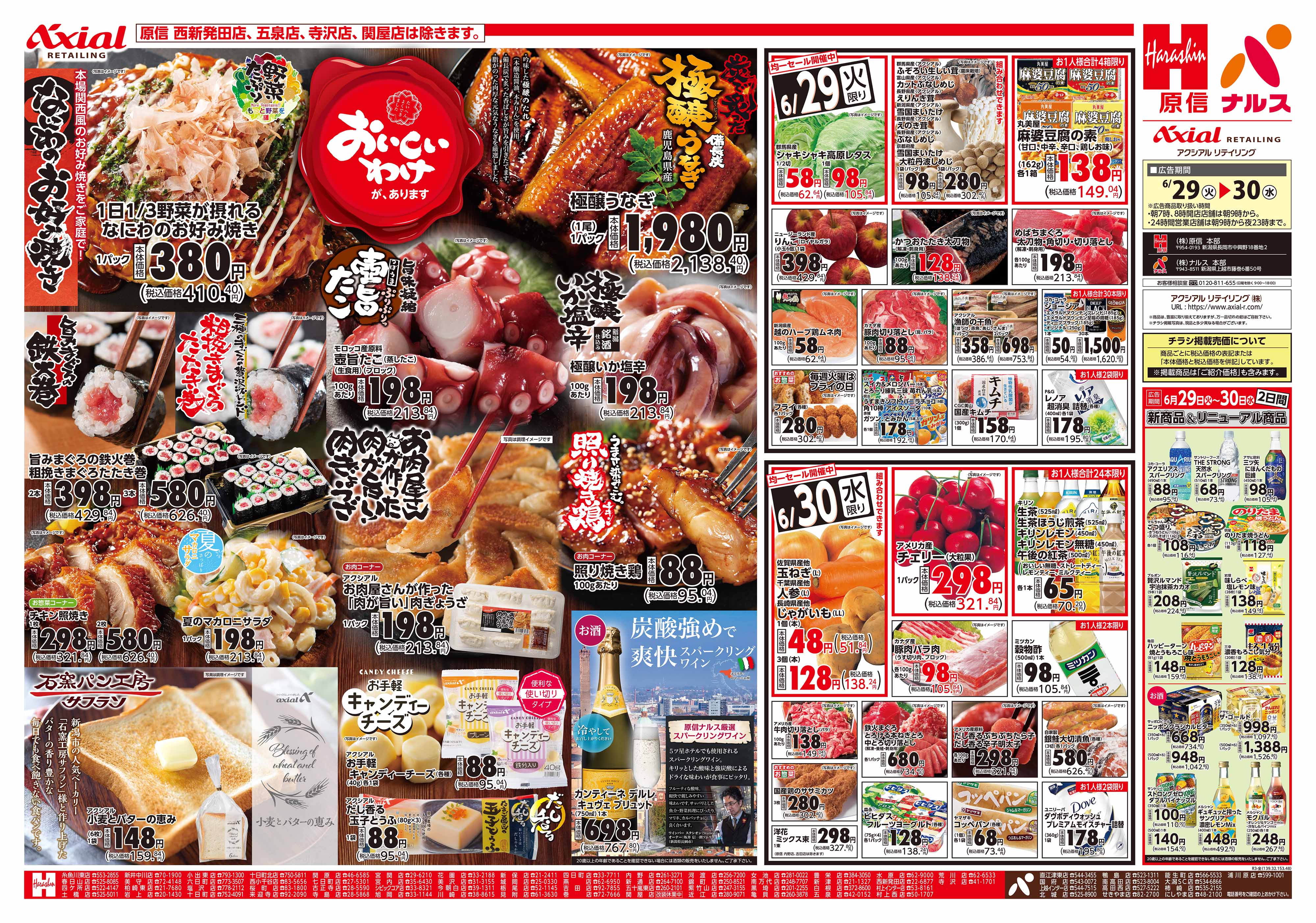 原信 十日町店 店舗 チラシ 原信ナルス