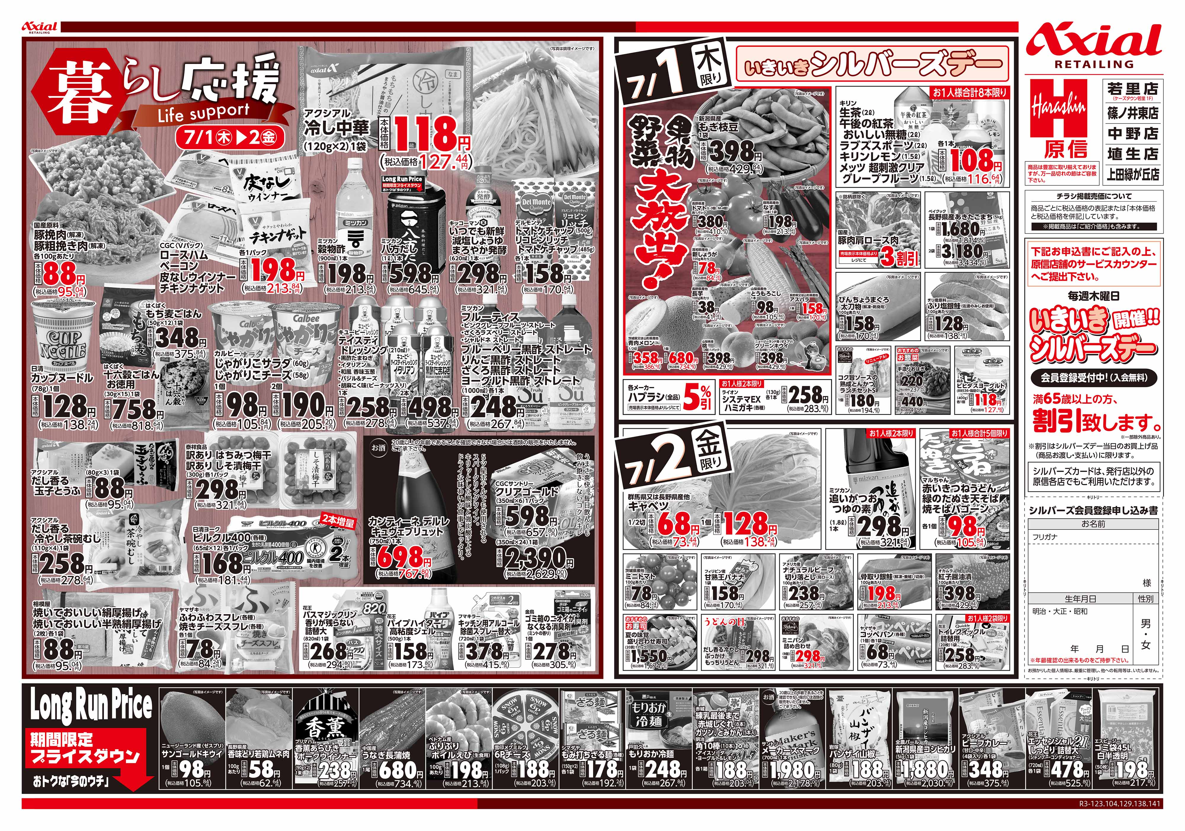 原信 埴生店 店舗 チラシ 原信ナルス