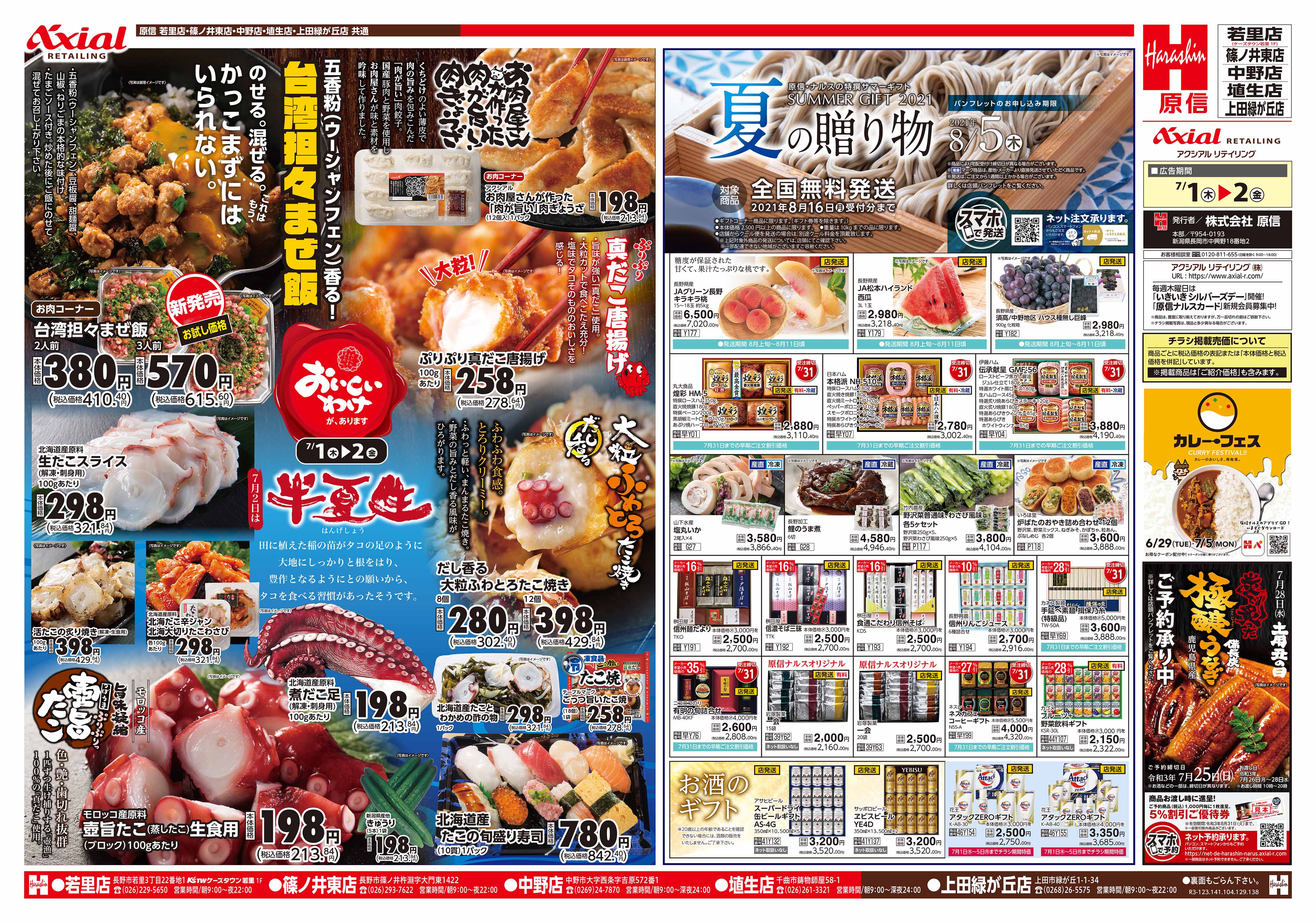 原信 埴生店 店舗 チラシ 原信ナルス