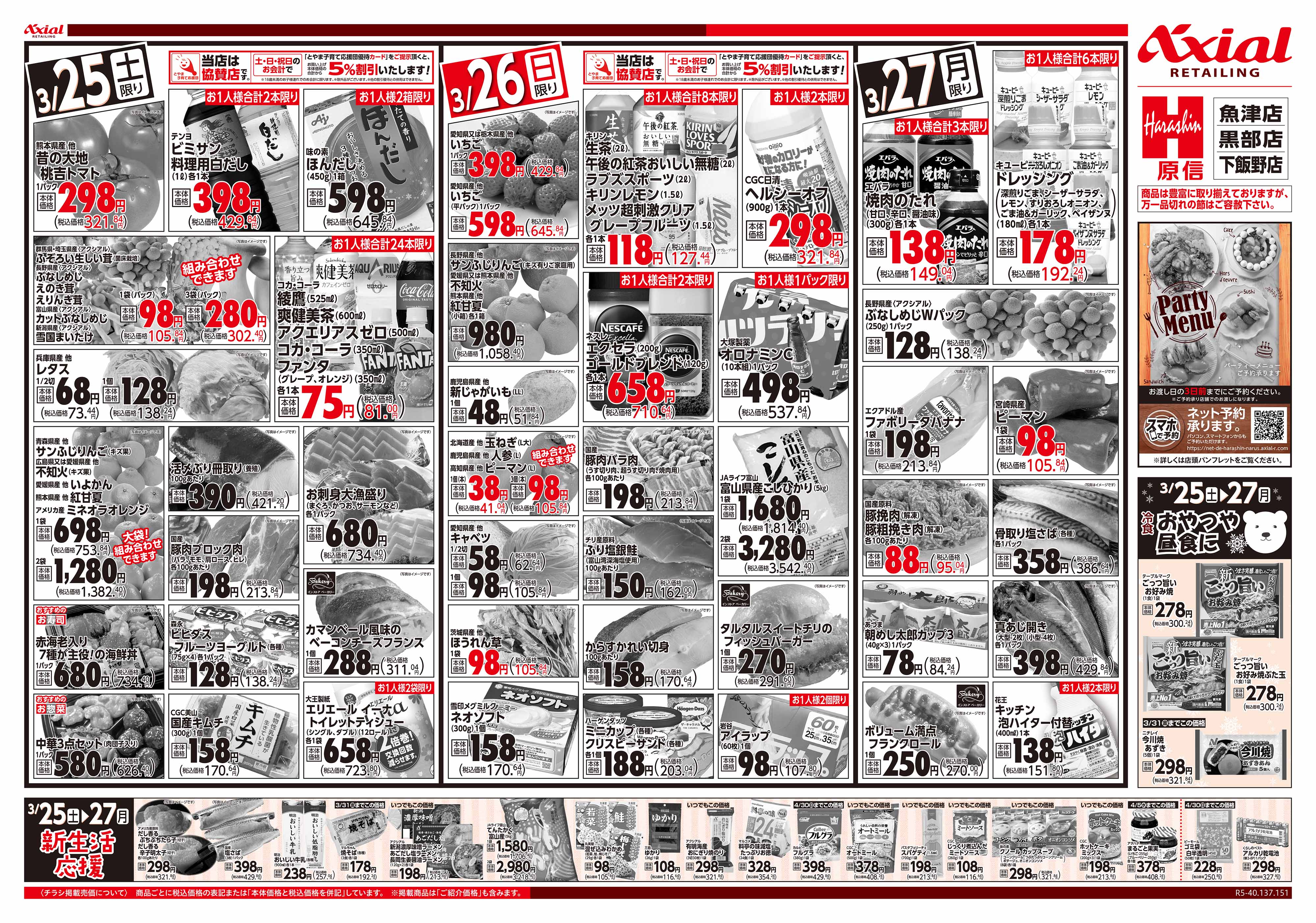 3月25日号