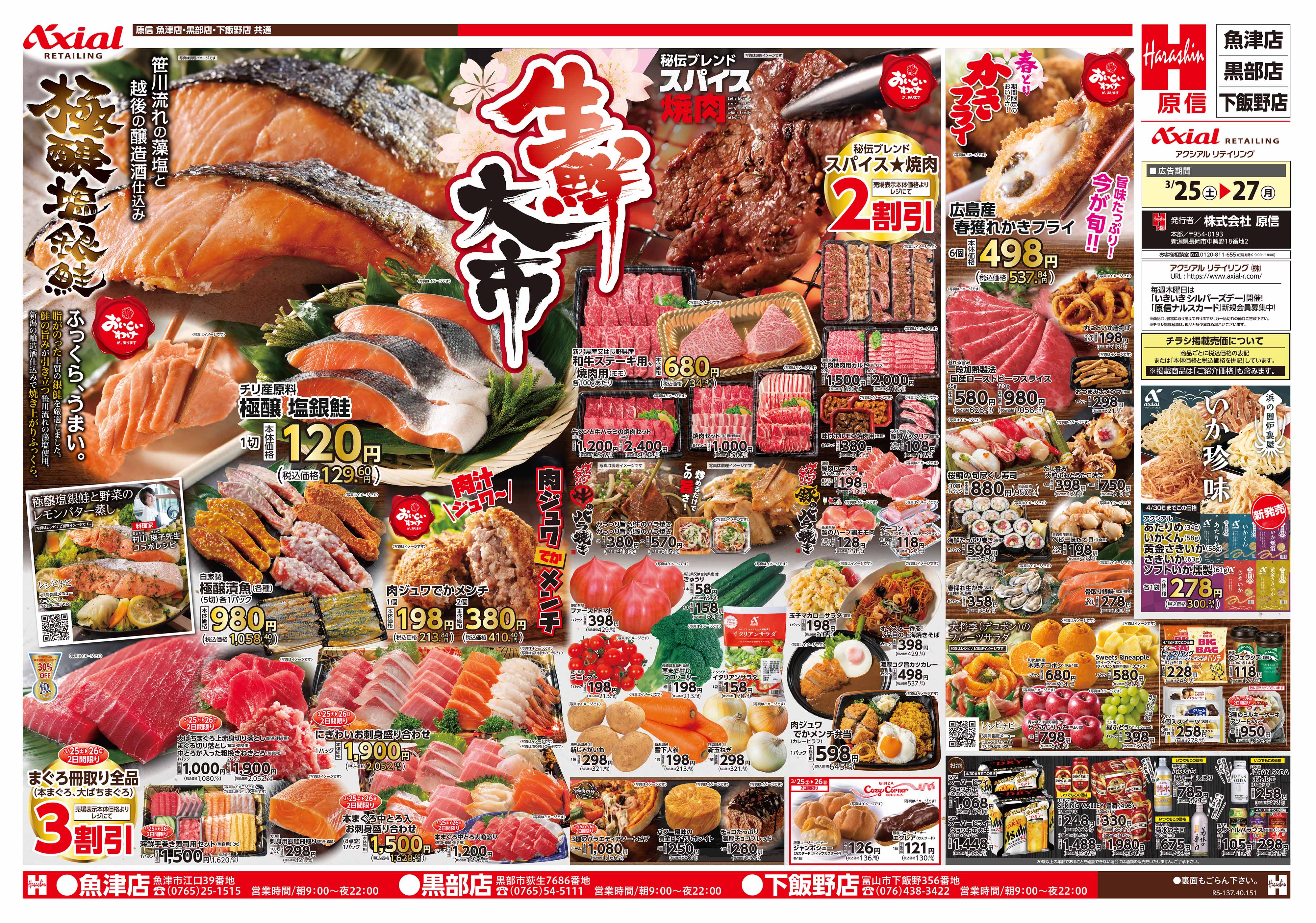 3月25日号