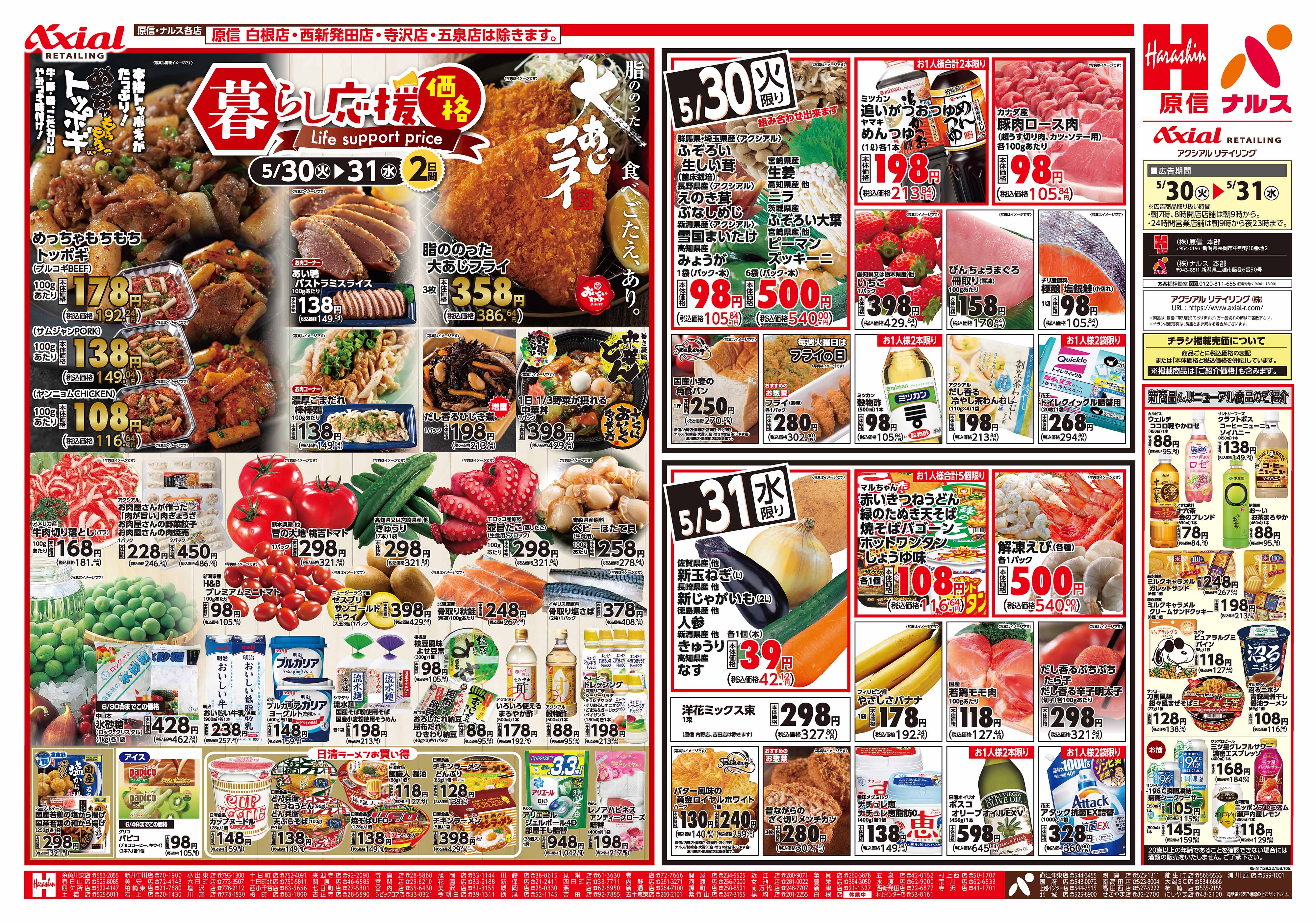 5月30日号