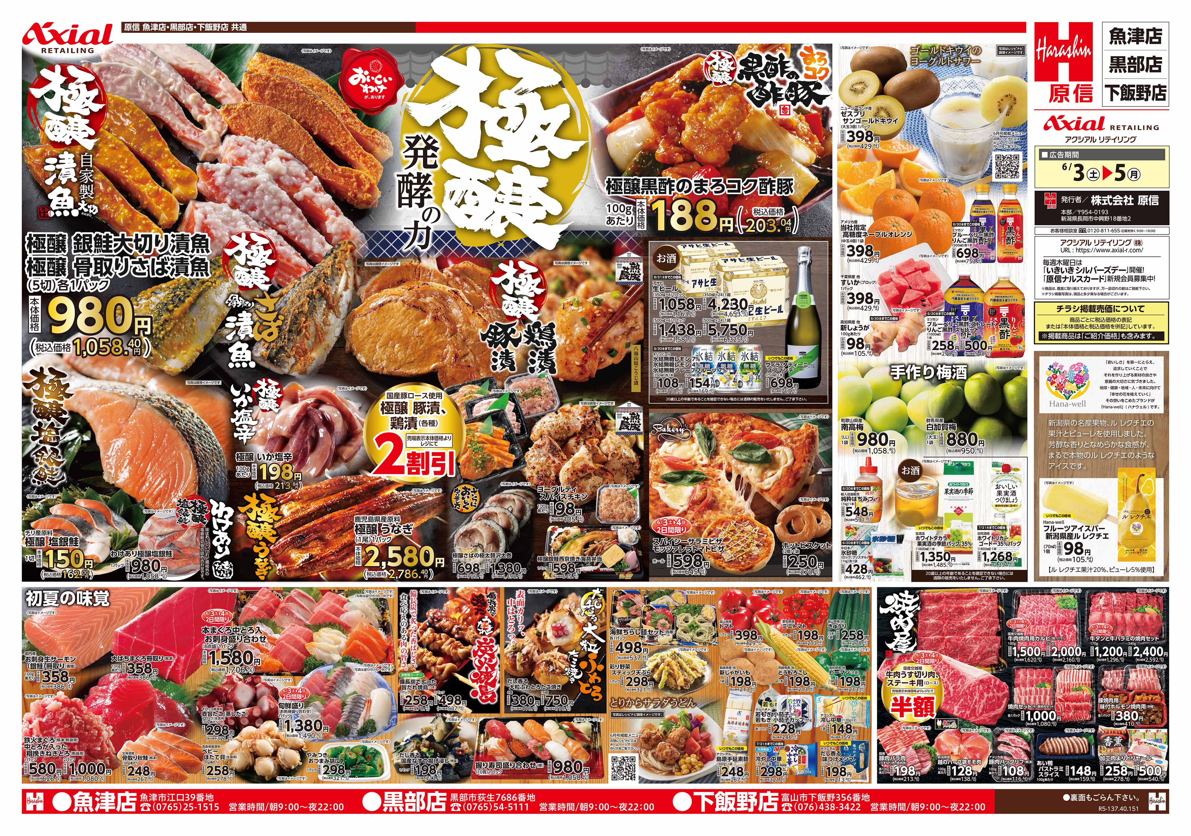 6月3日号