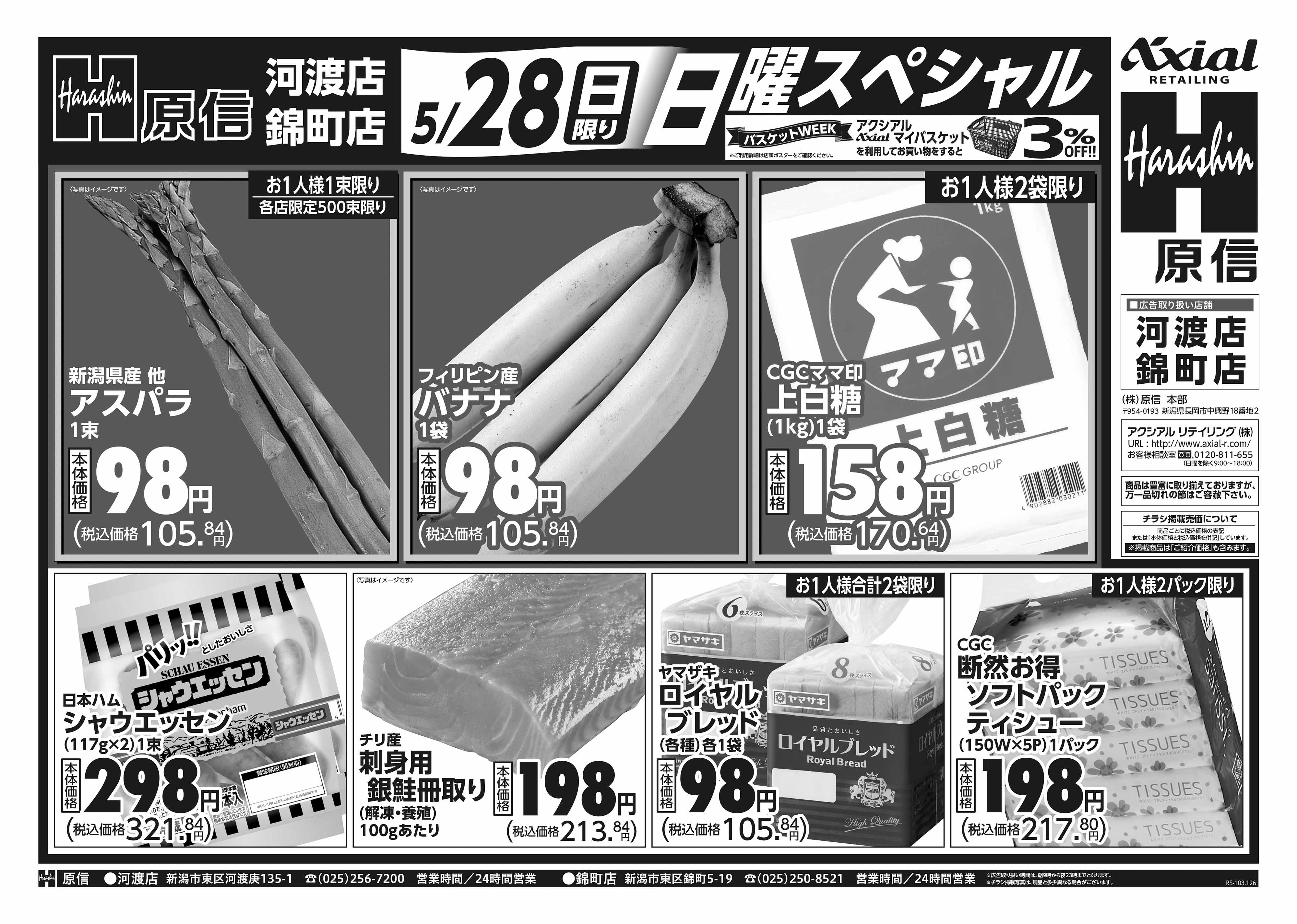 5月28日 日月スペシャル号