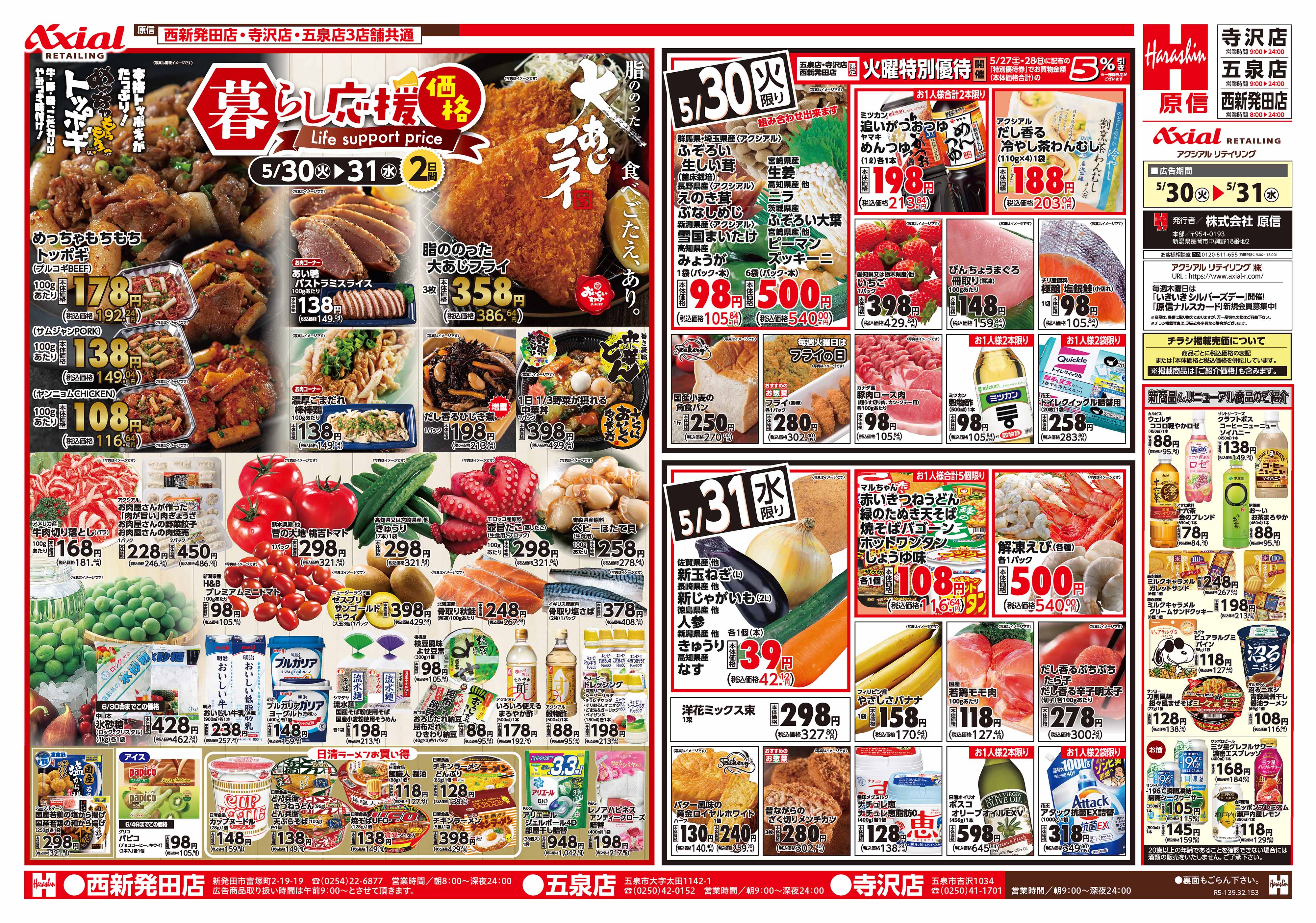 5月30日号