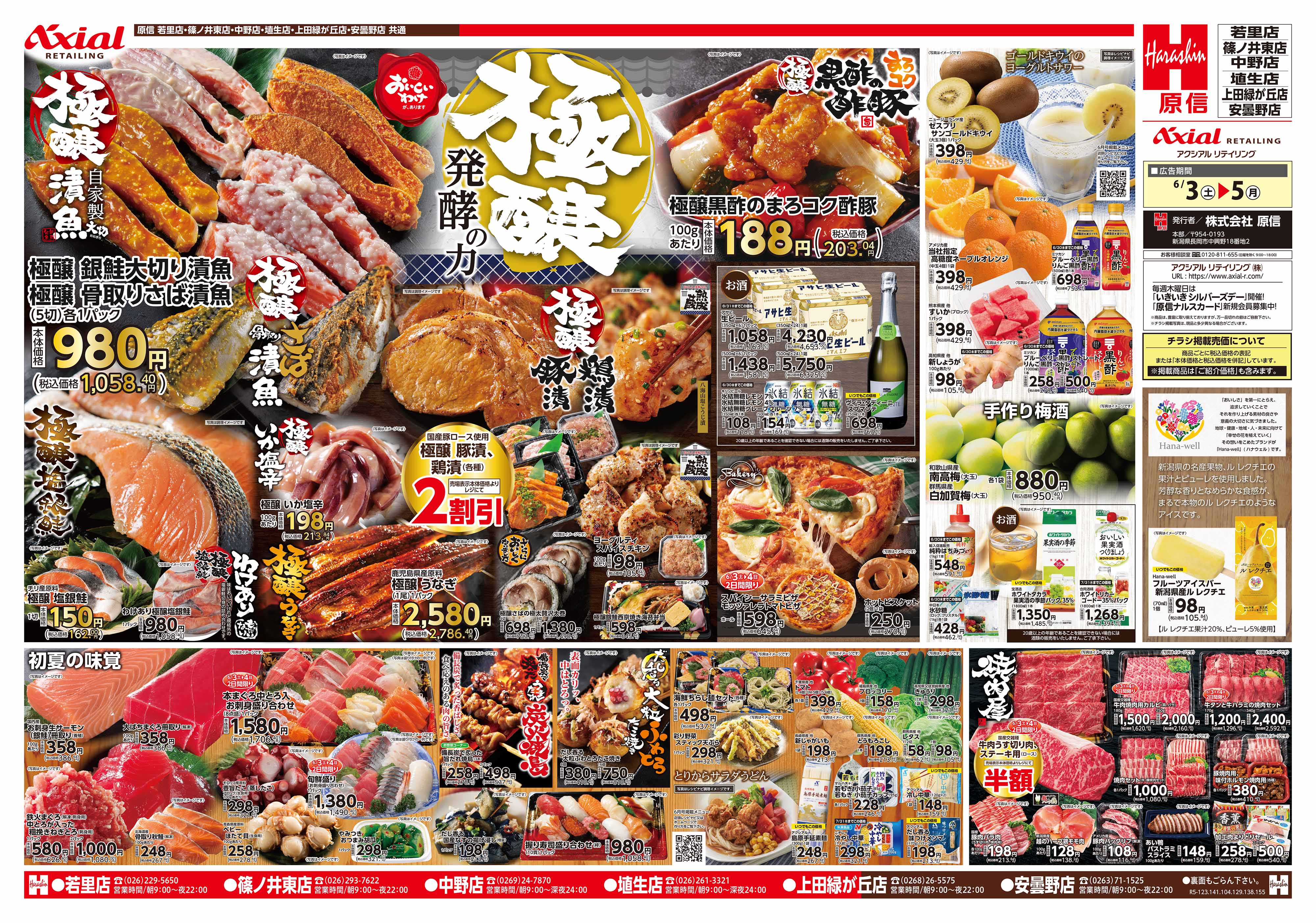 6月3日号