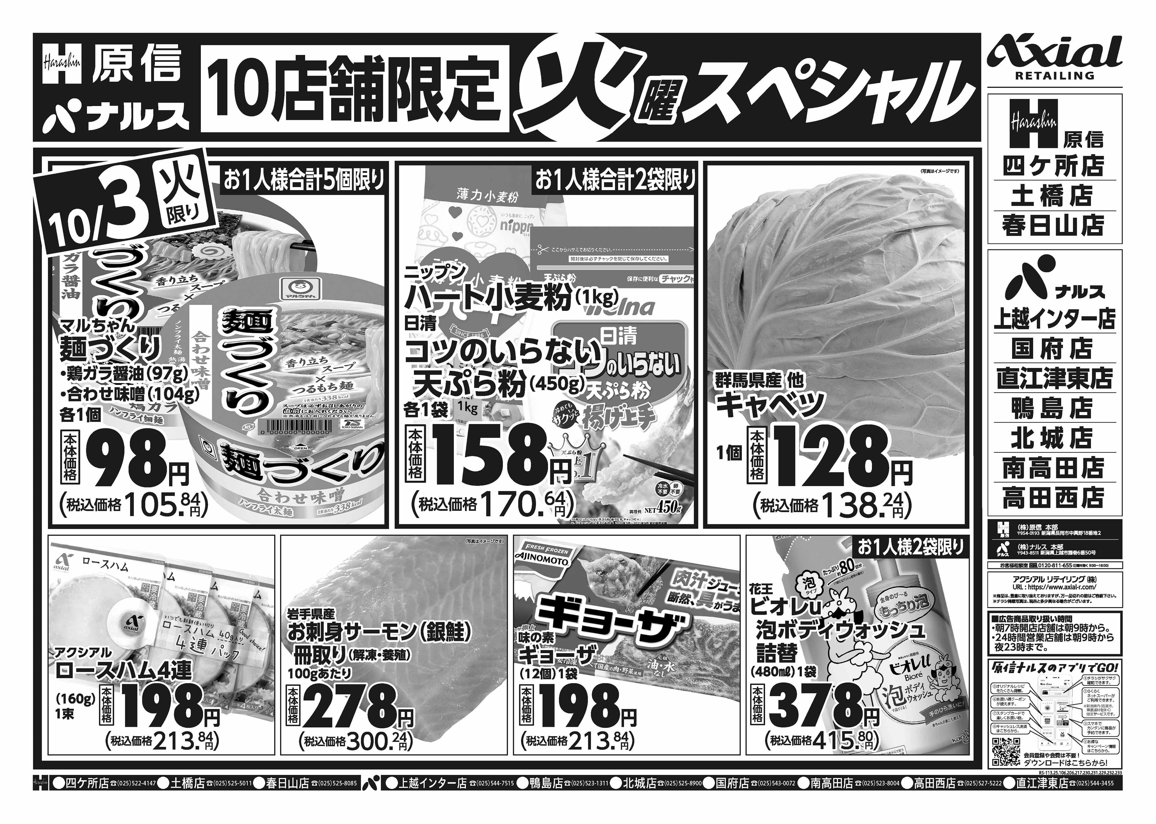 10月3日 火水スペシャル号