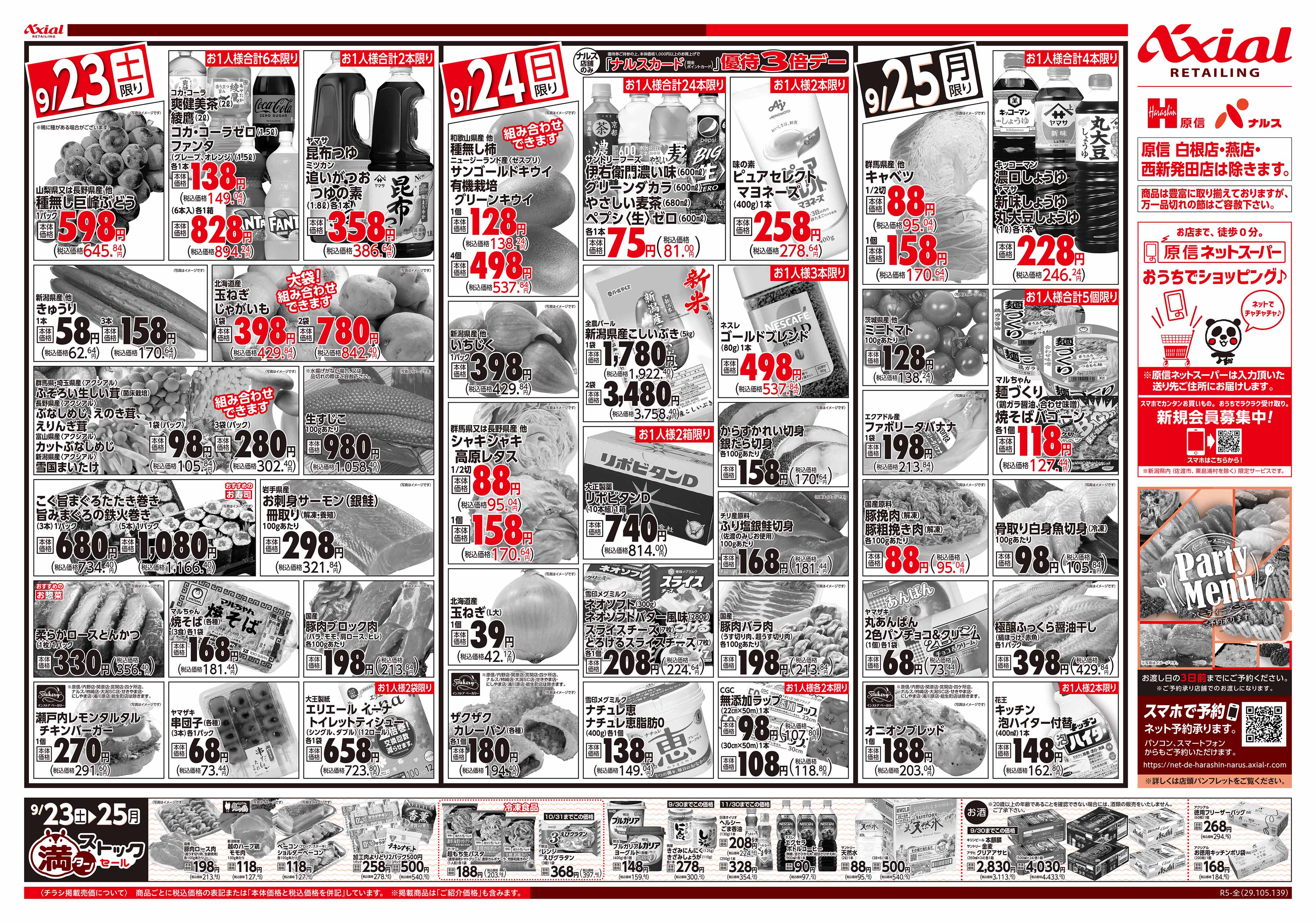 9月23日号