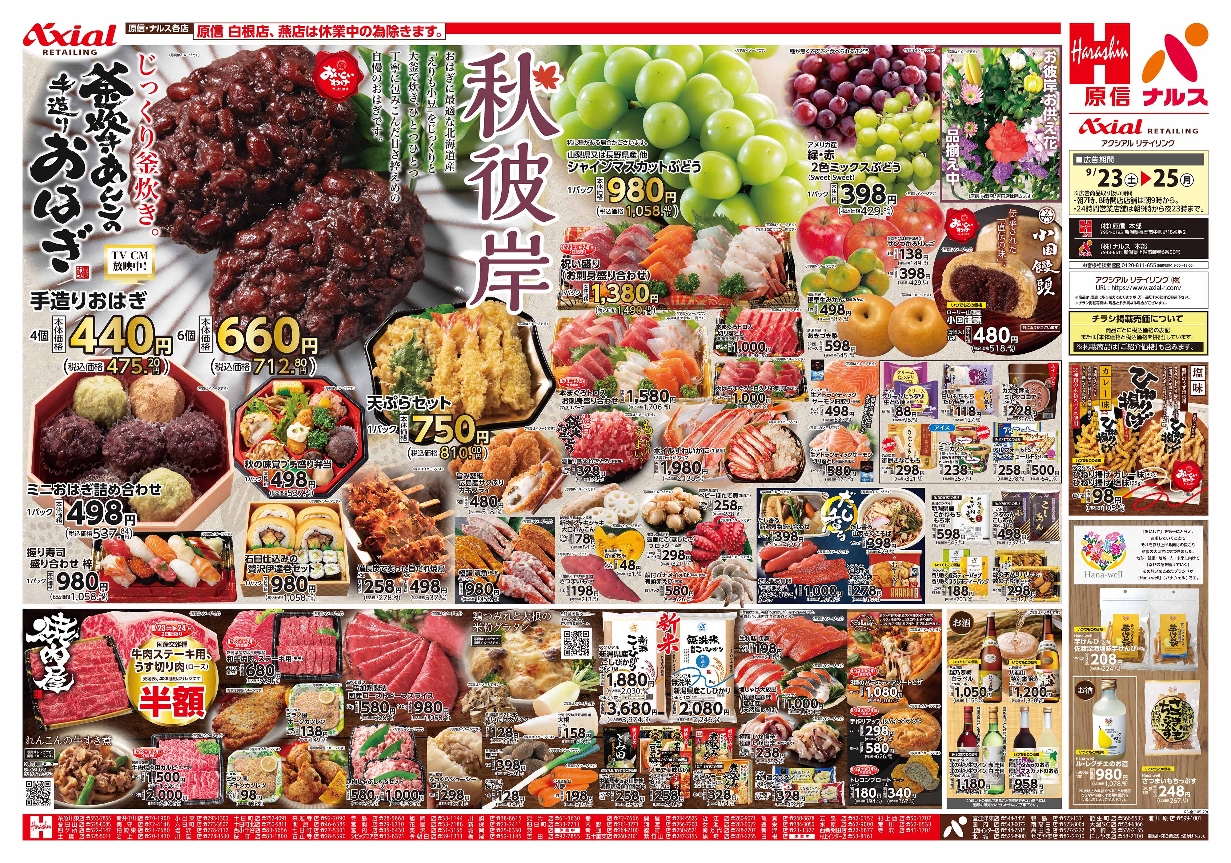 9月23日号