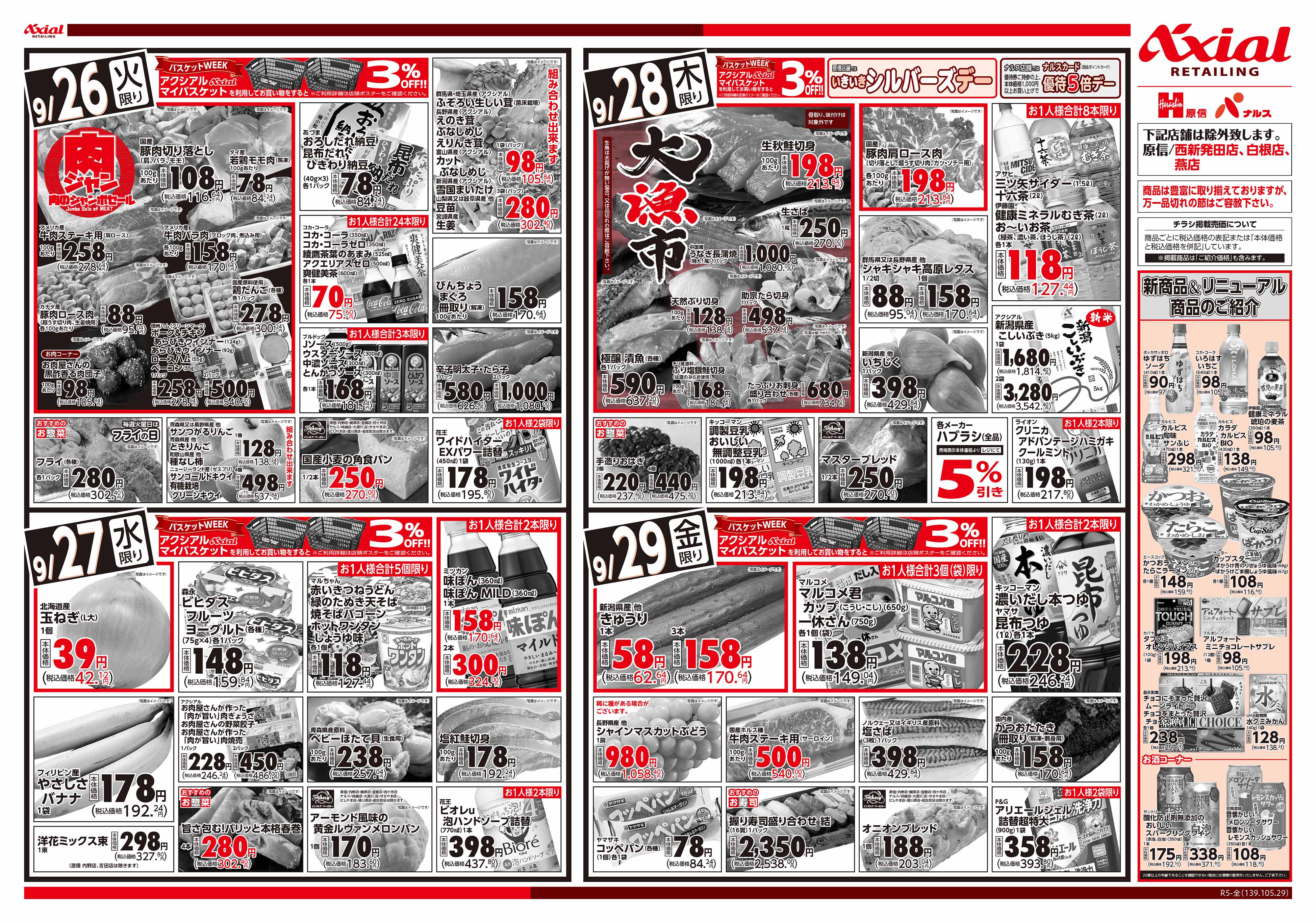9月26日号