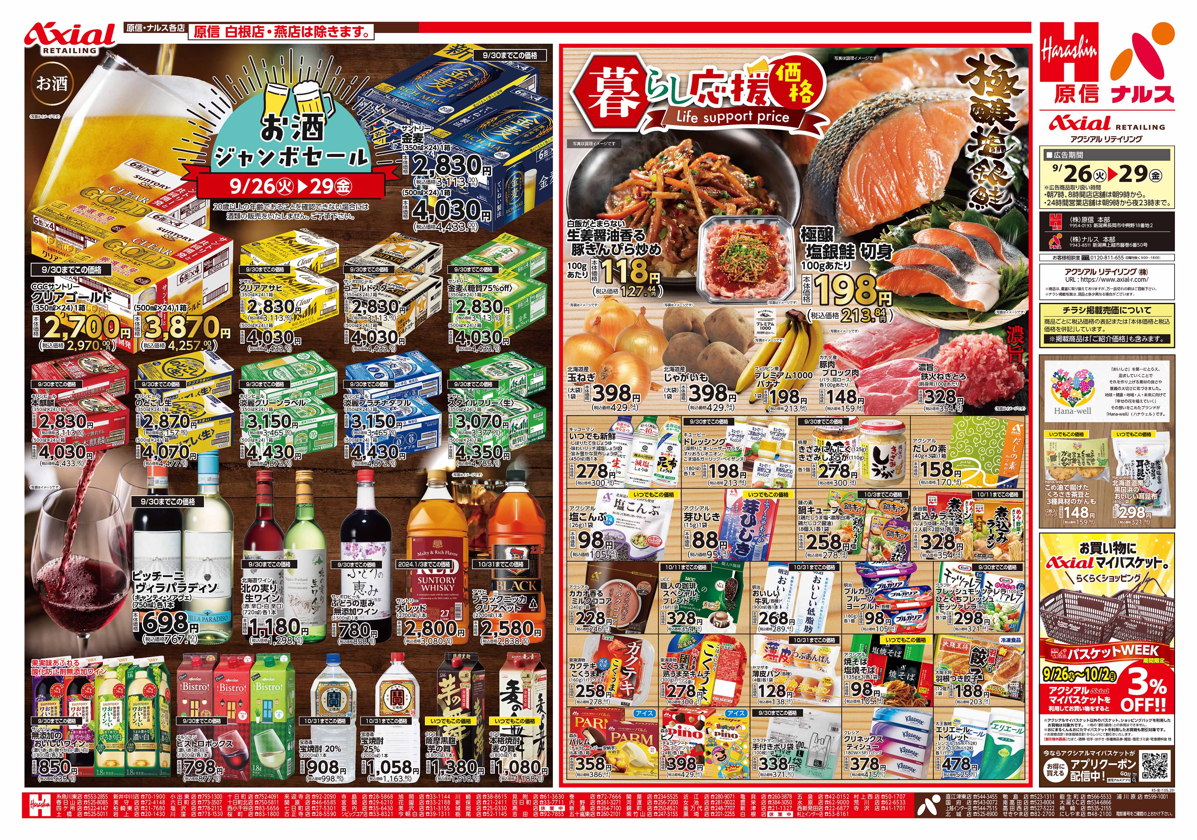9月26日号