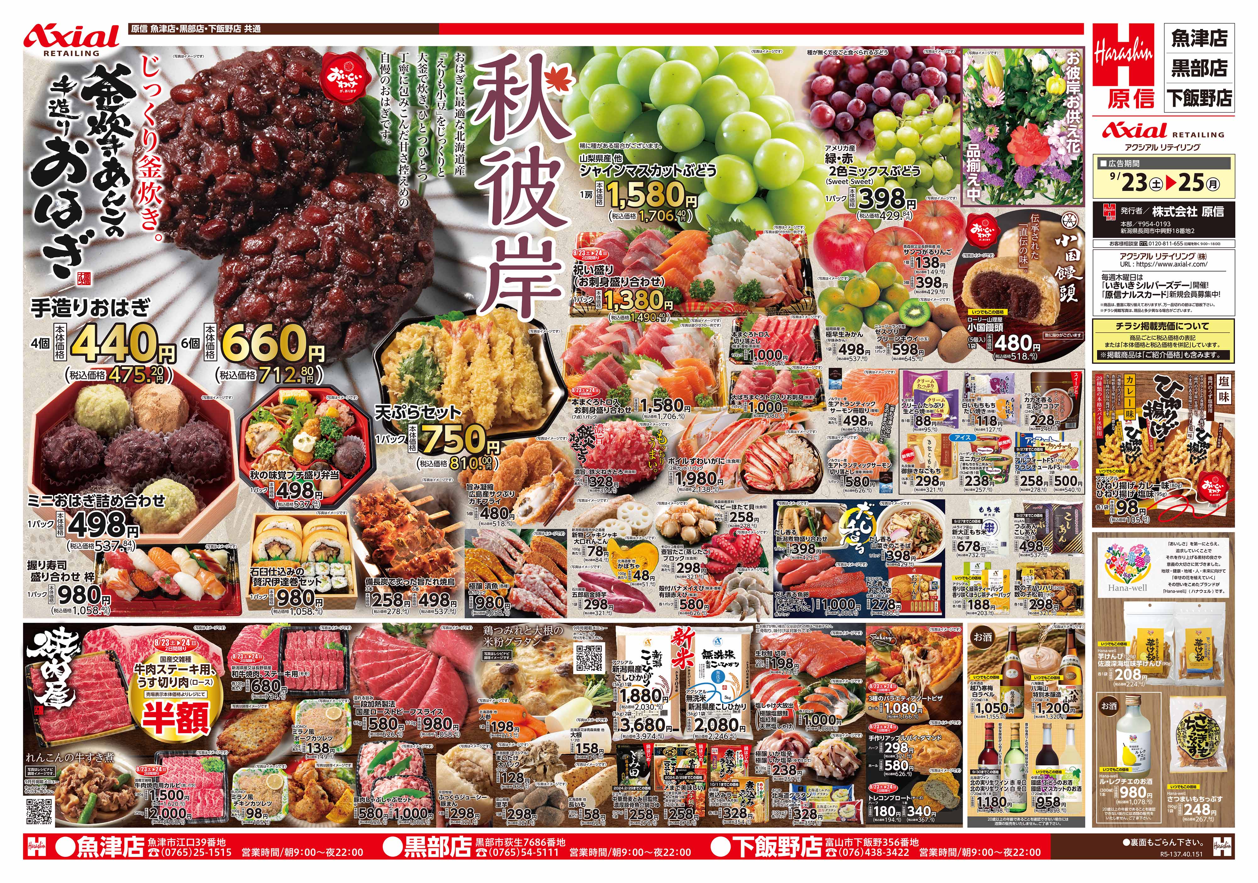 9月23日号