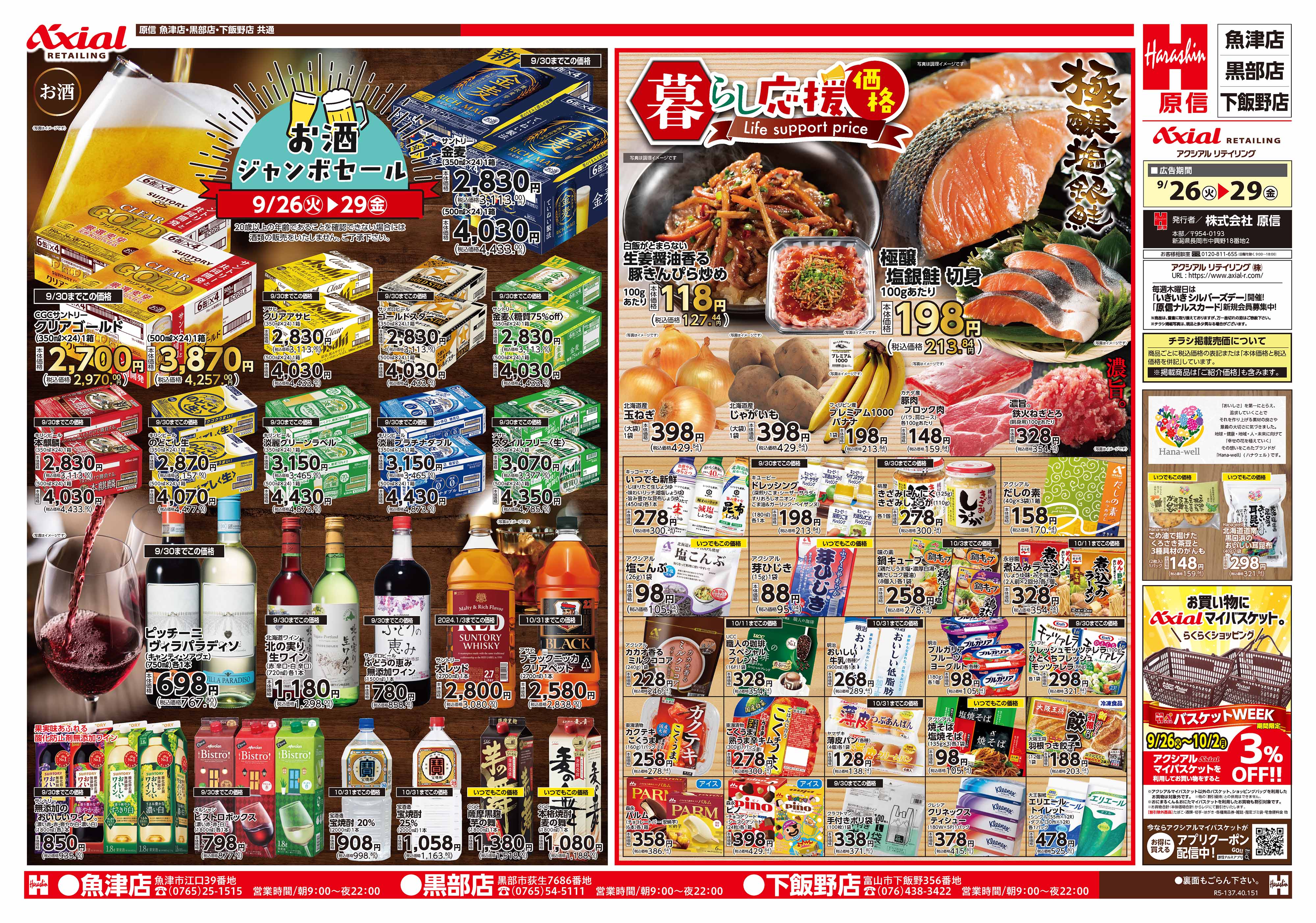 9月26日号