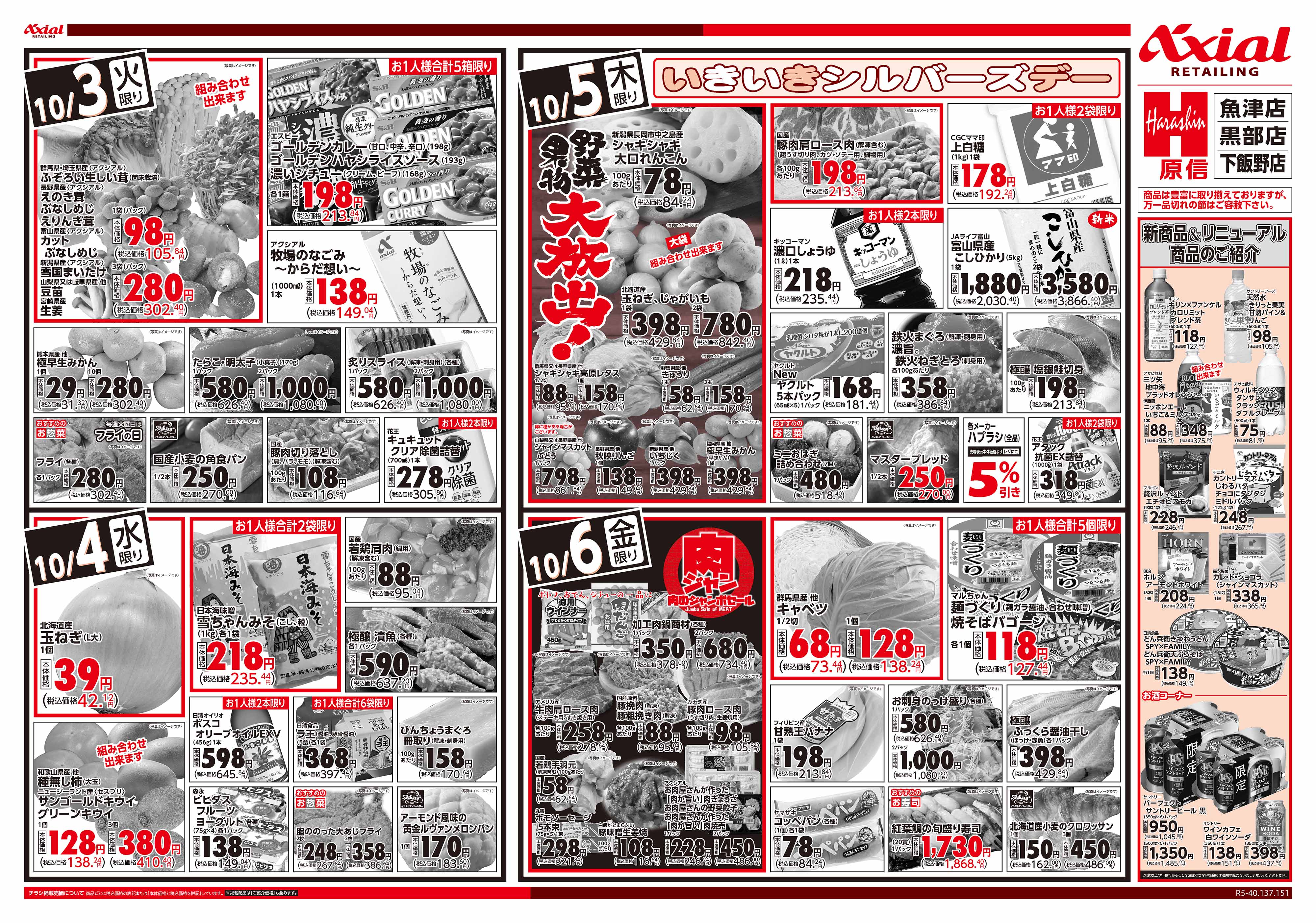 10月3日号