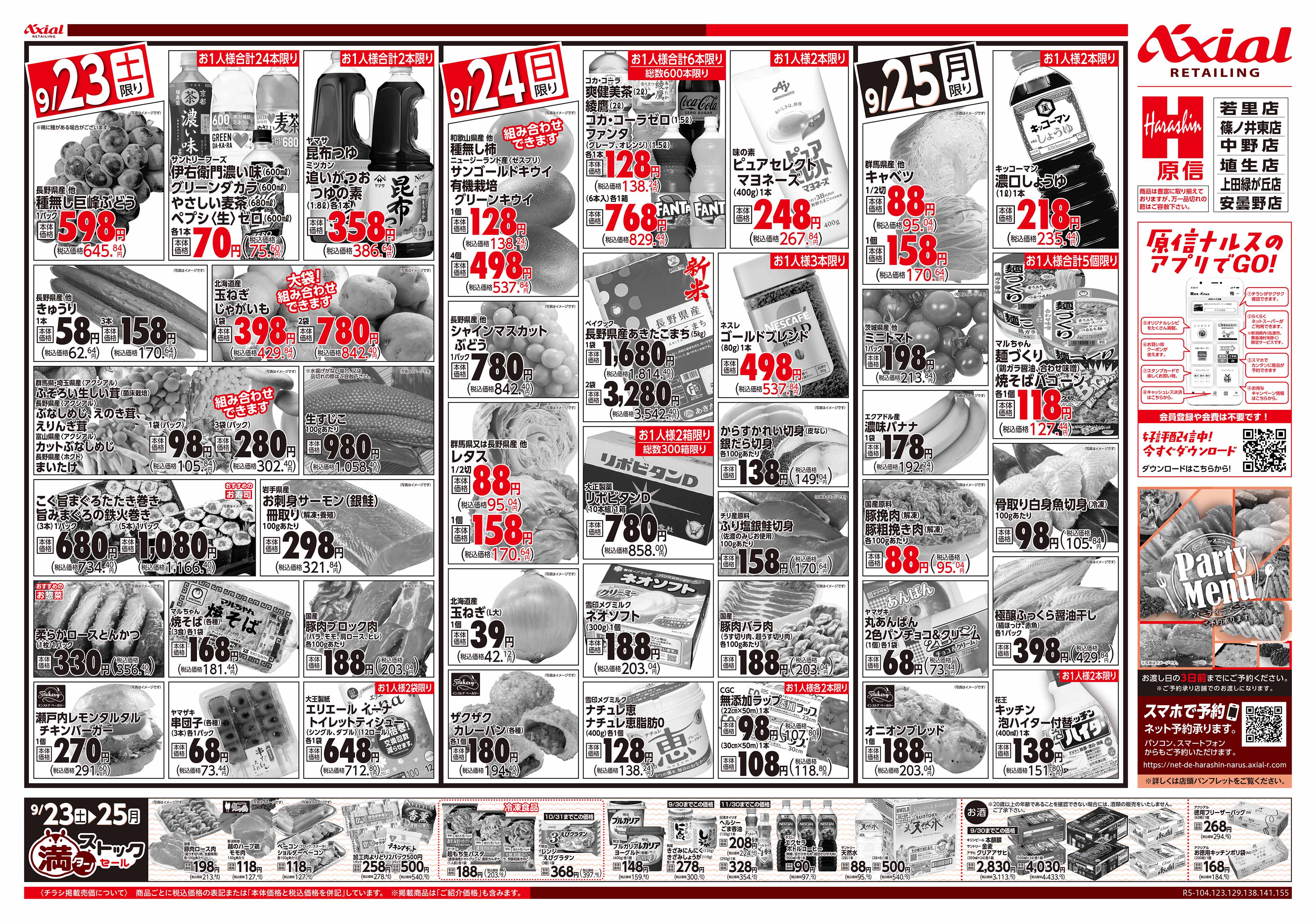 9月23日号