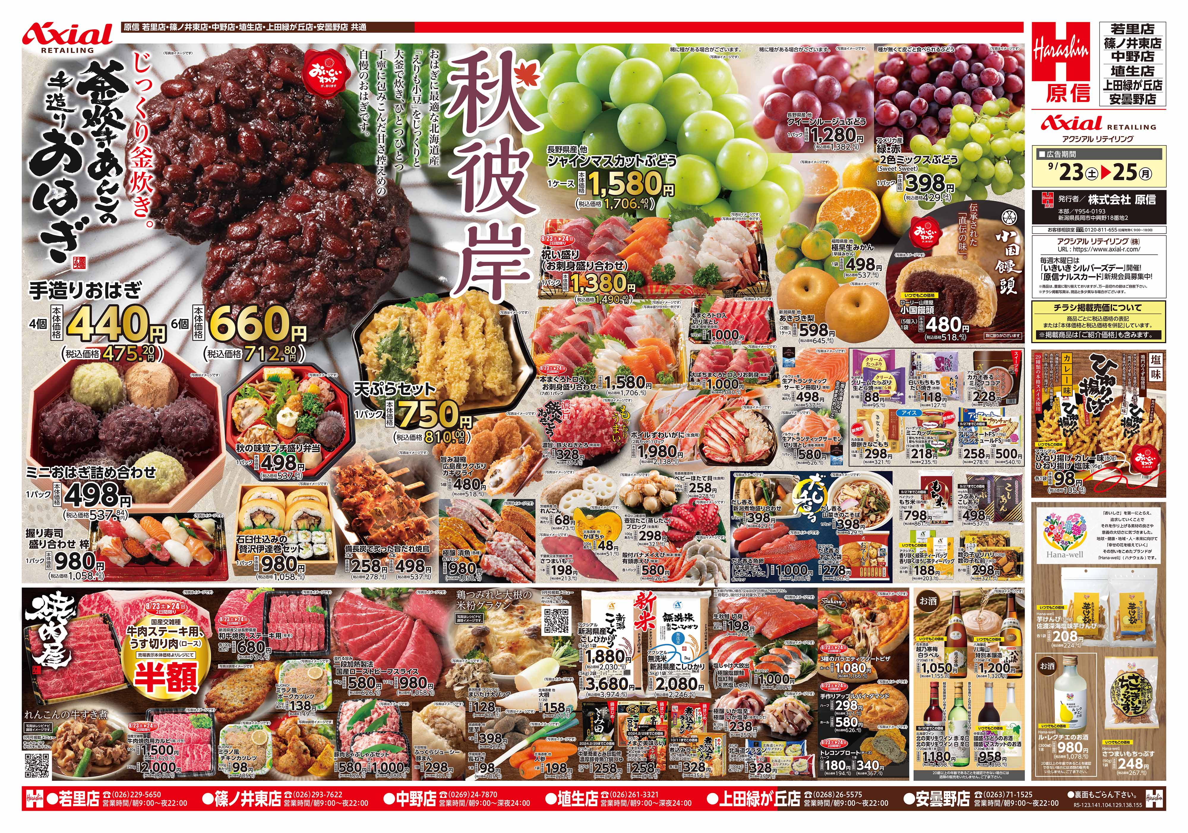 9月23日号