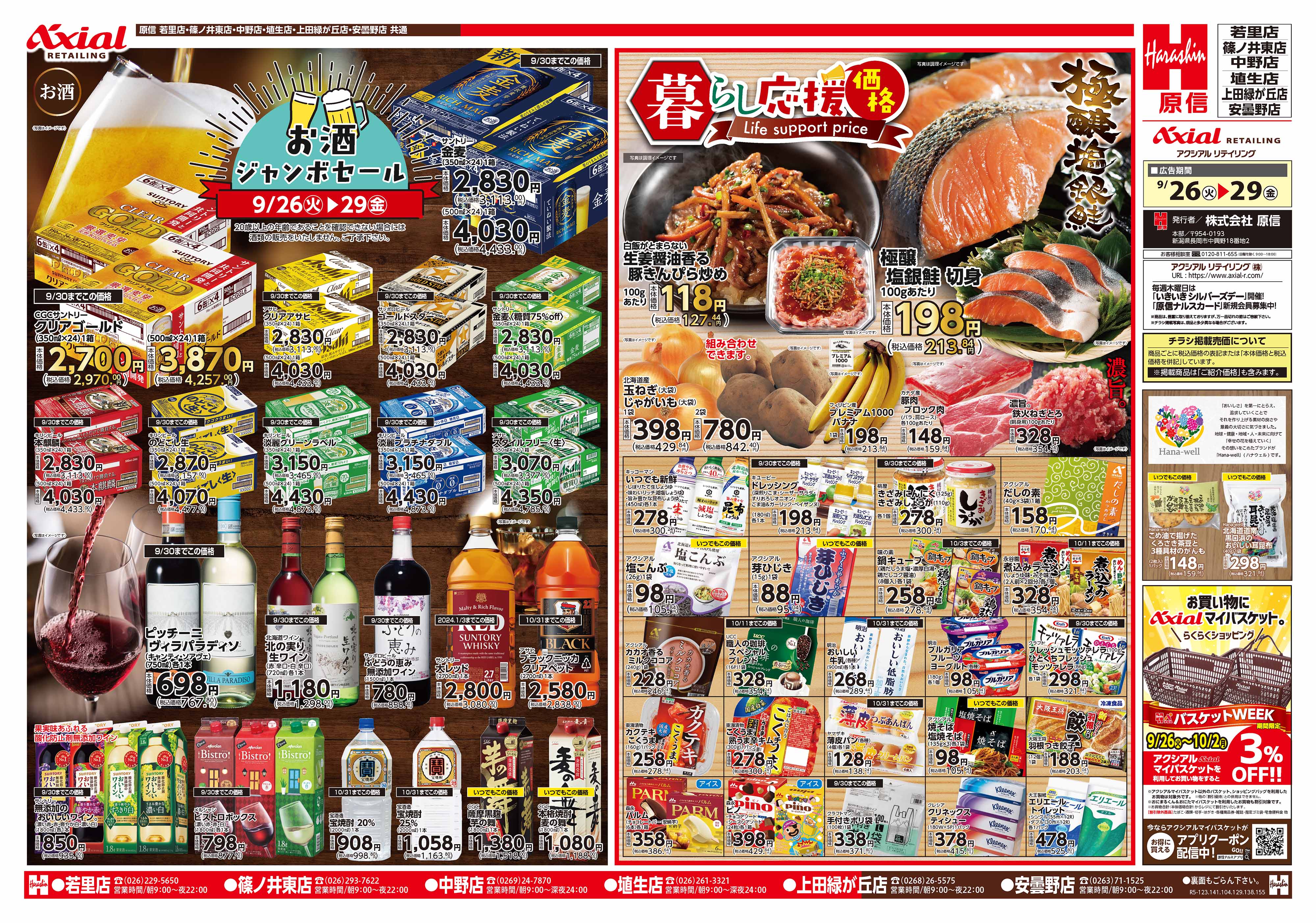 9月26日号