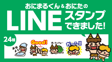 原信ナルスLINEスタンプ