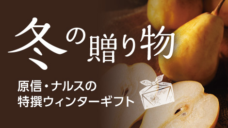 冬の贈り物（冬ギフト）