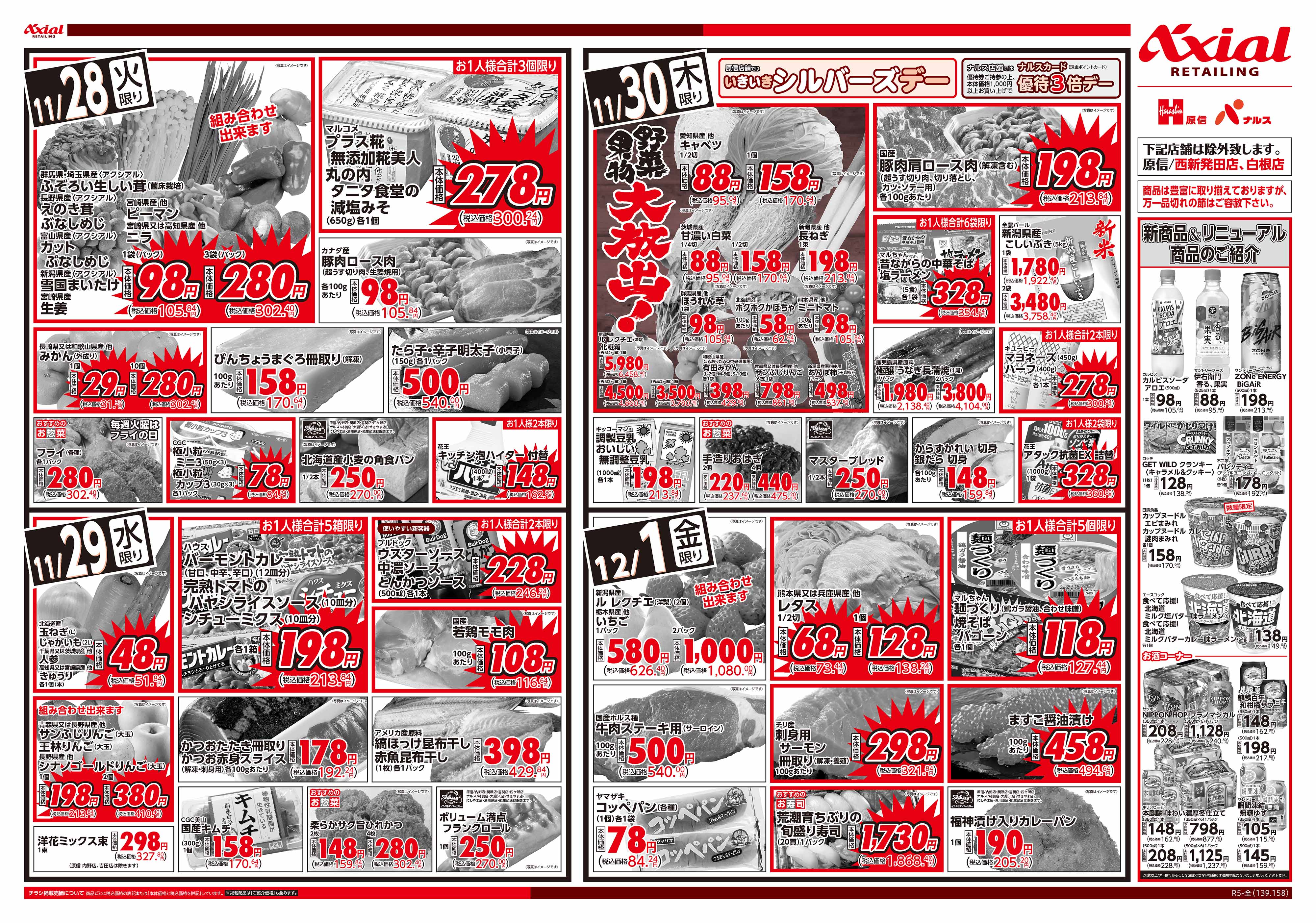 11月28日号