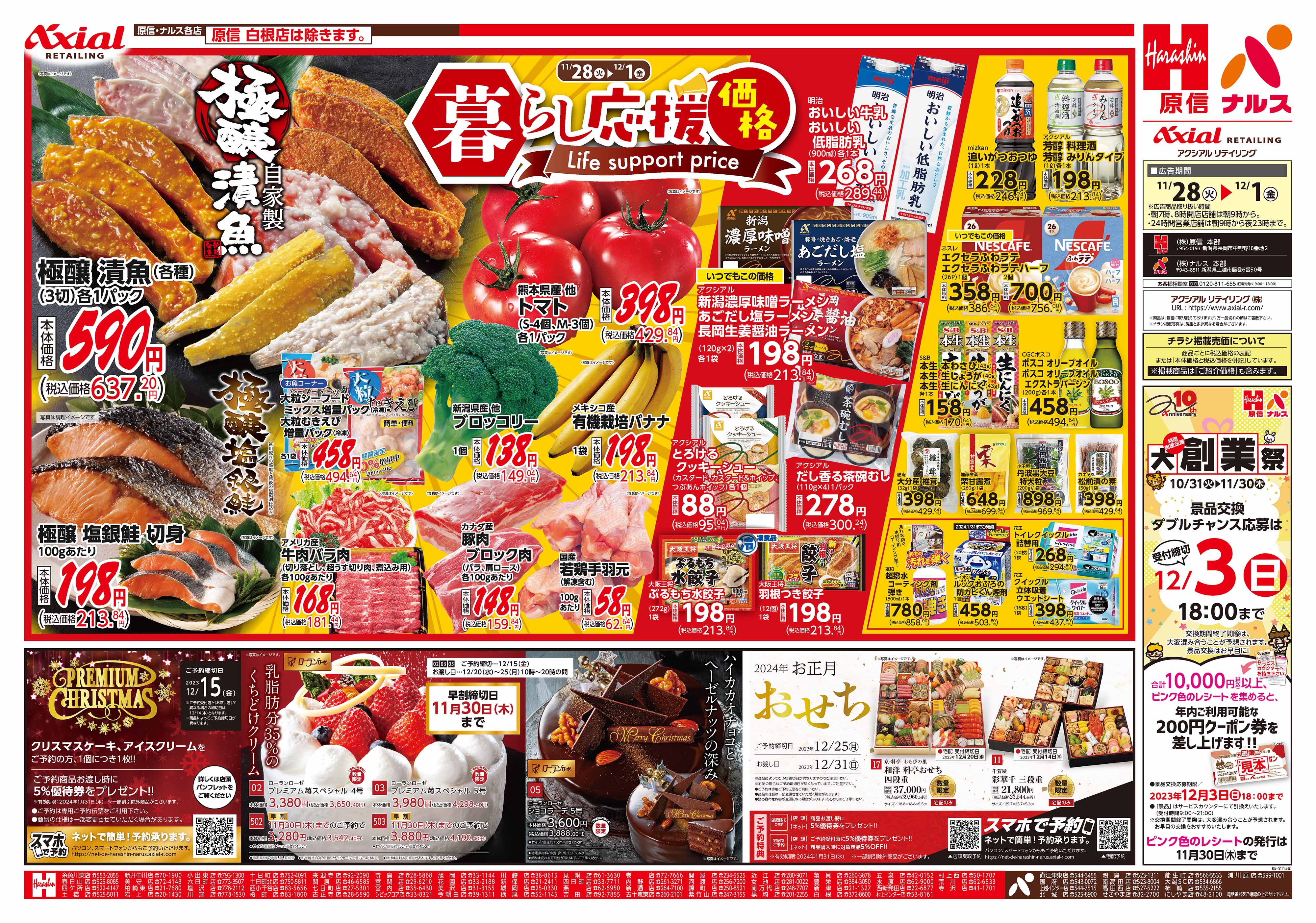 11月28日号