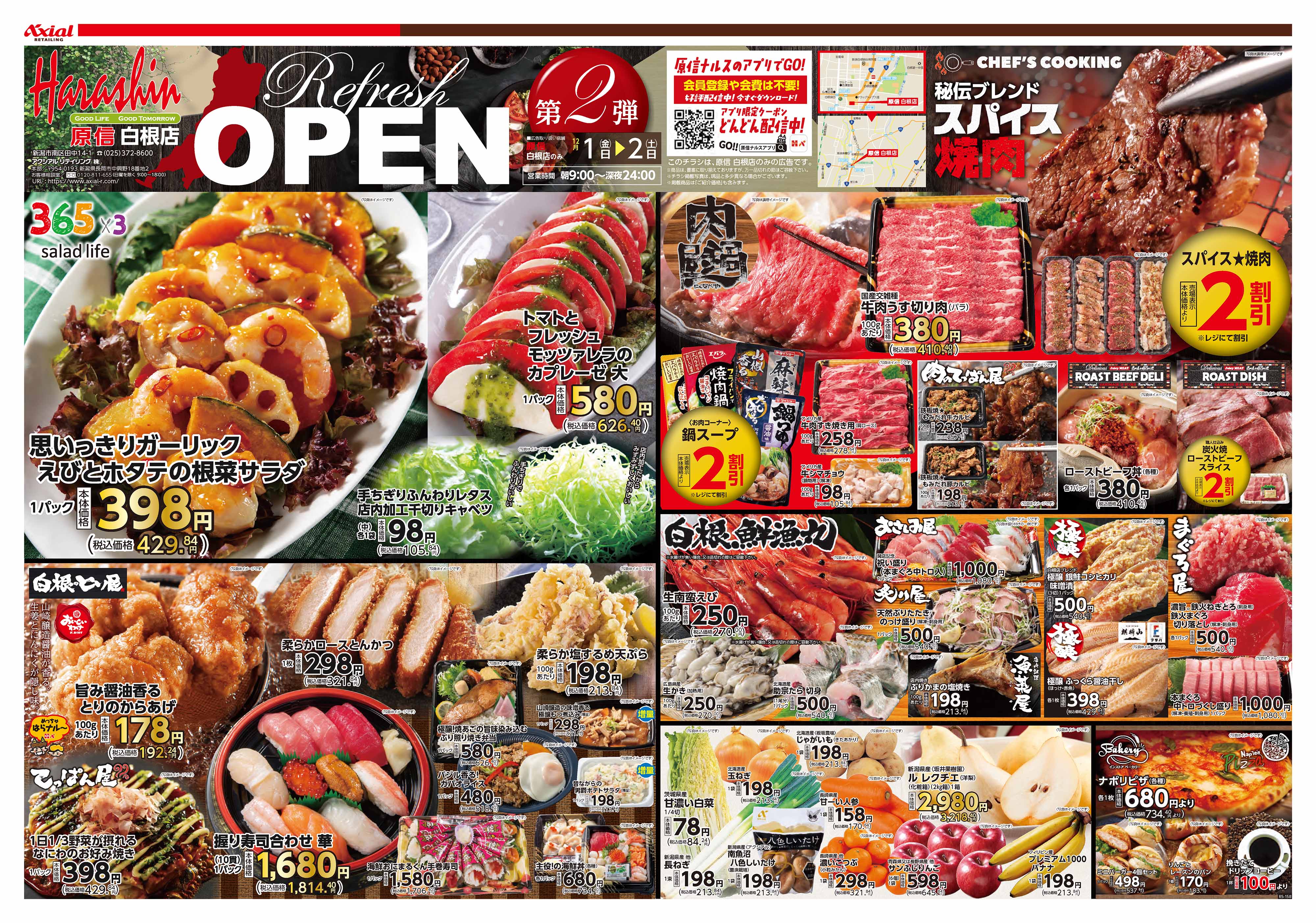 12月1日号 オープン第2弾