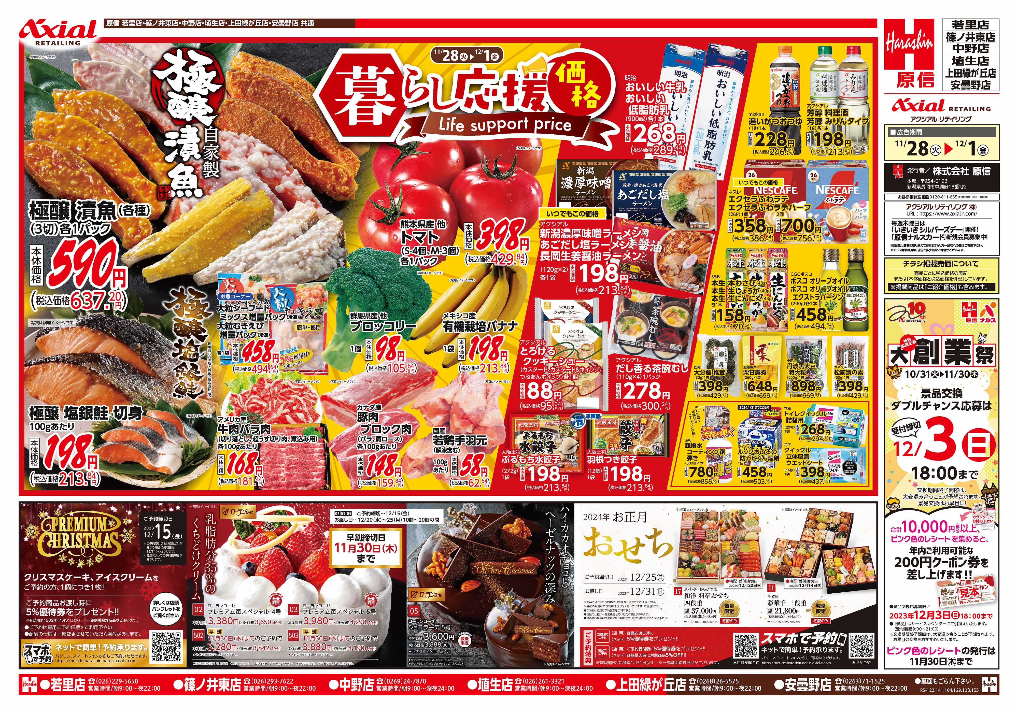 11月28日号