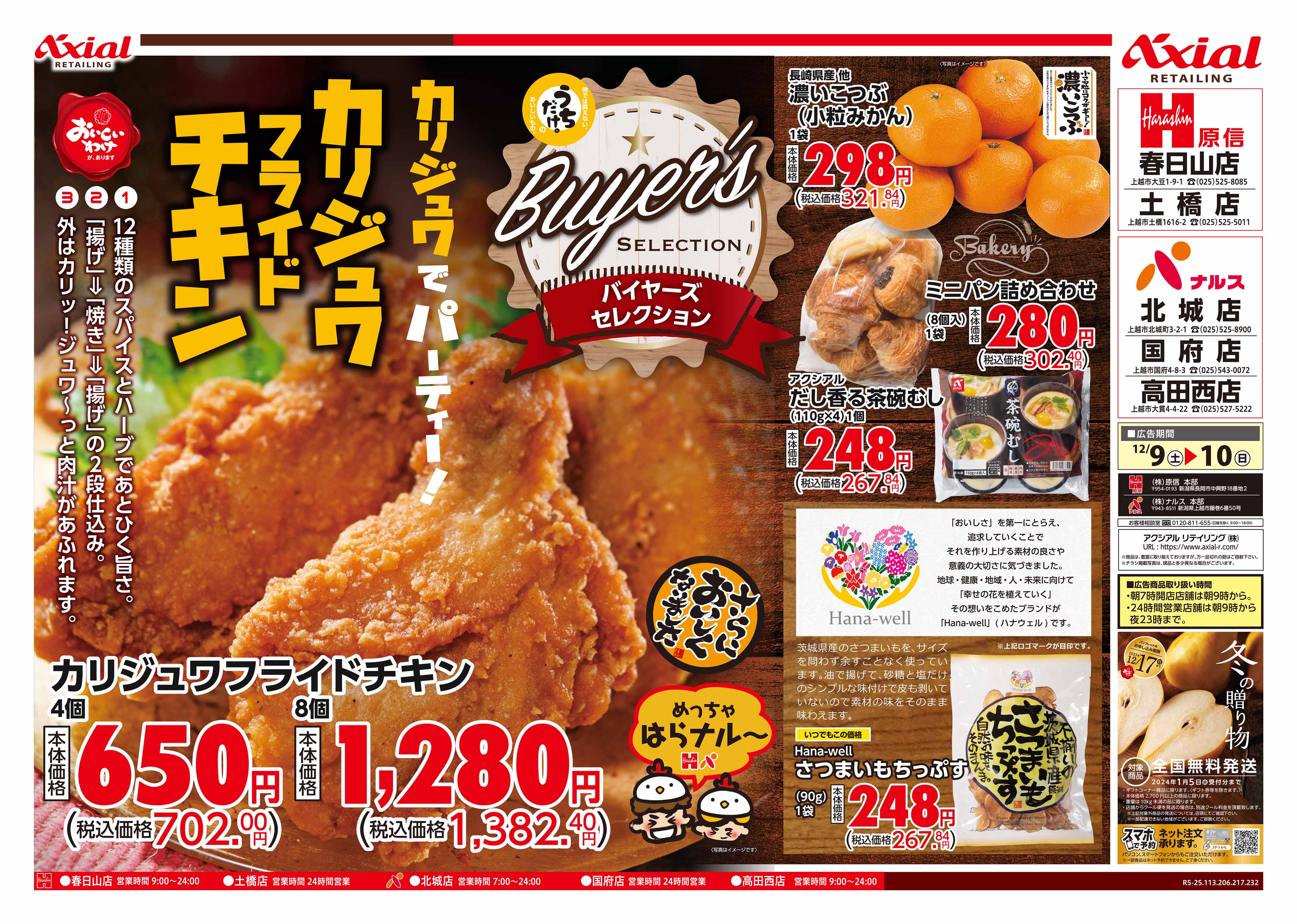 12月9日 土日スペシャル号