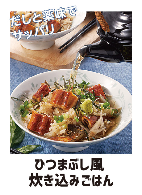 ひつまぶし風炊き込みご飯