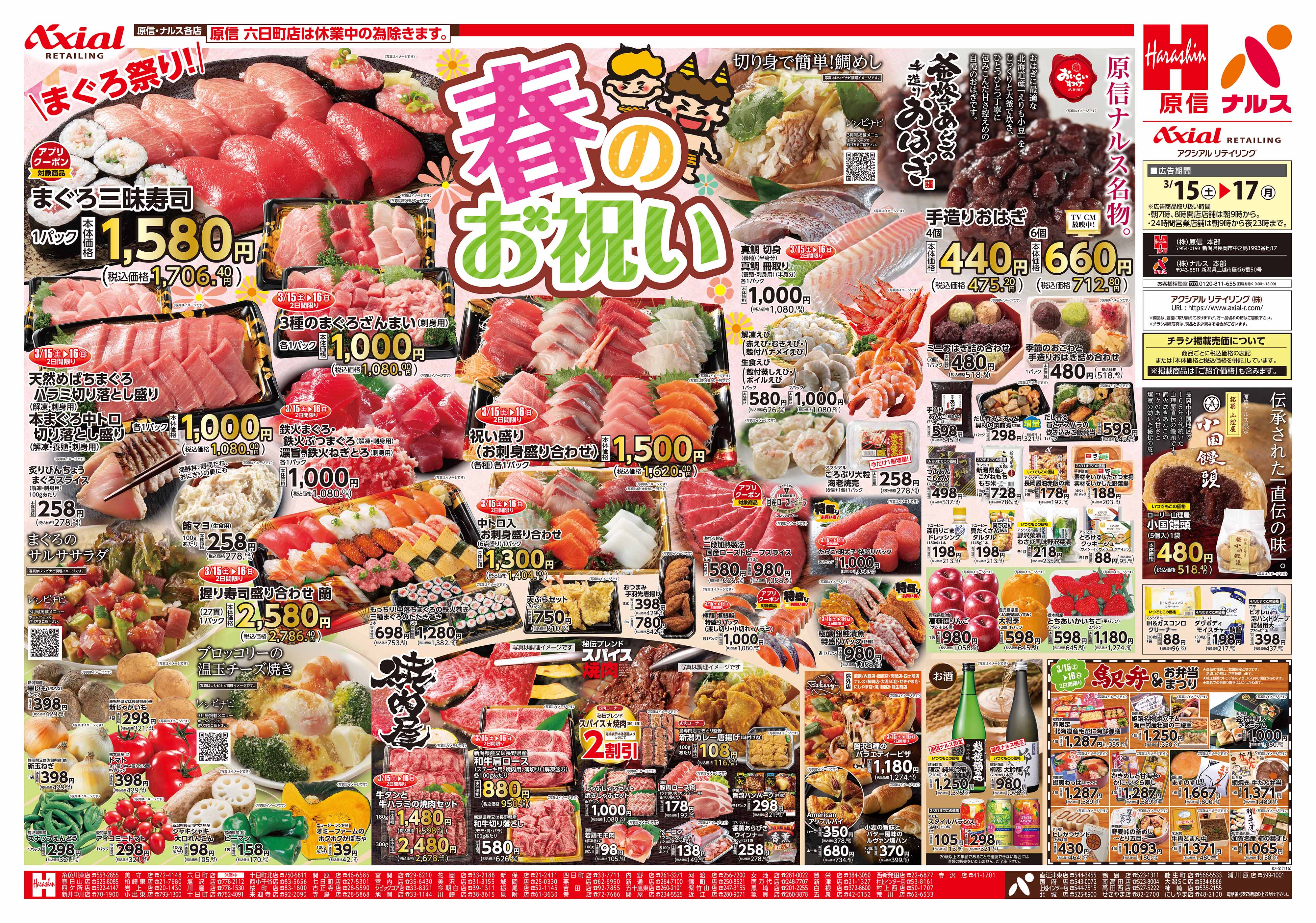 3月15日号