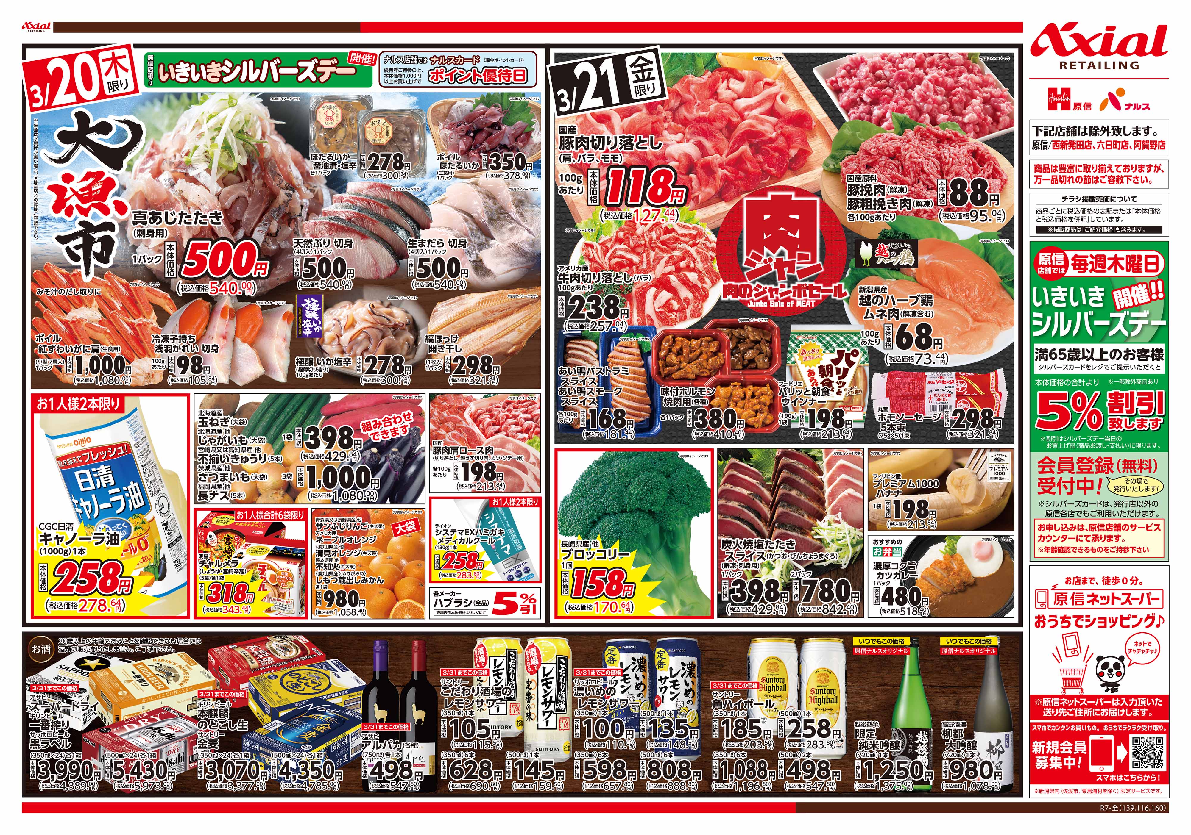 3月20日号