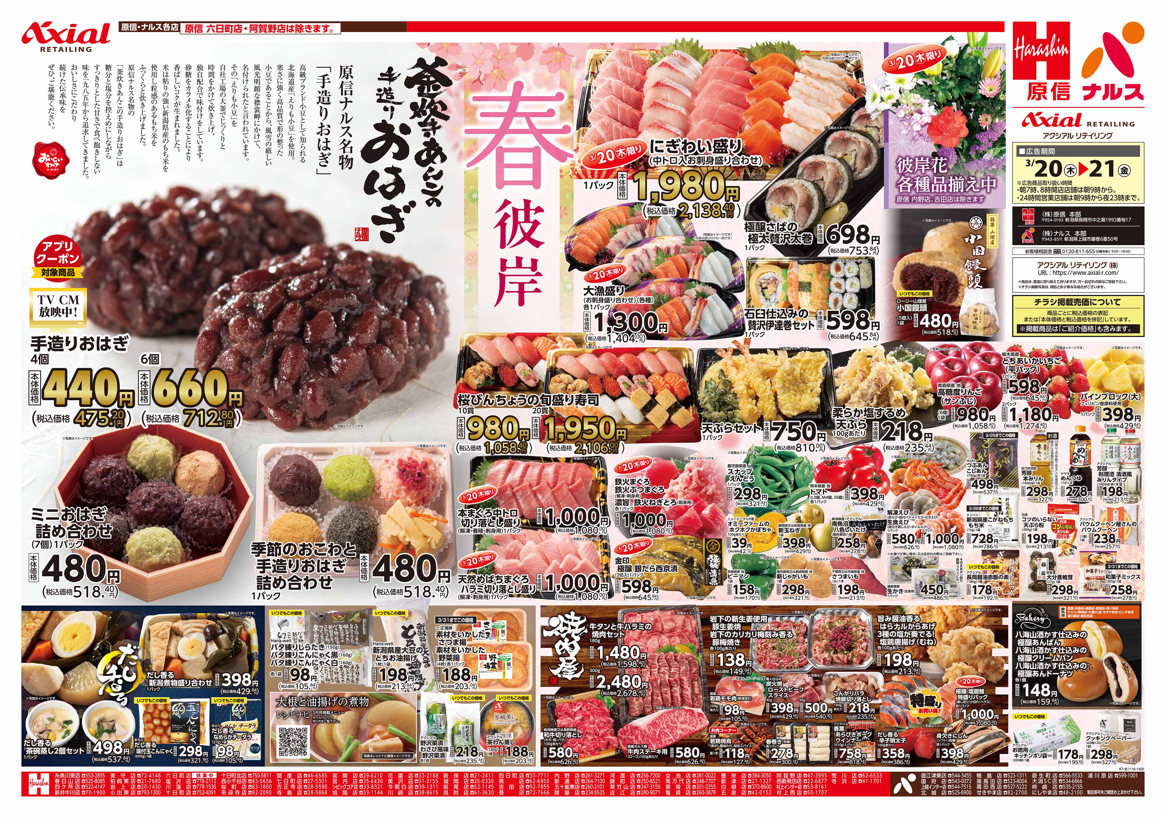 3月20日号