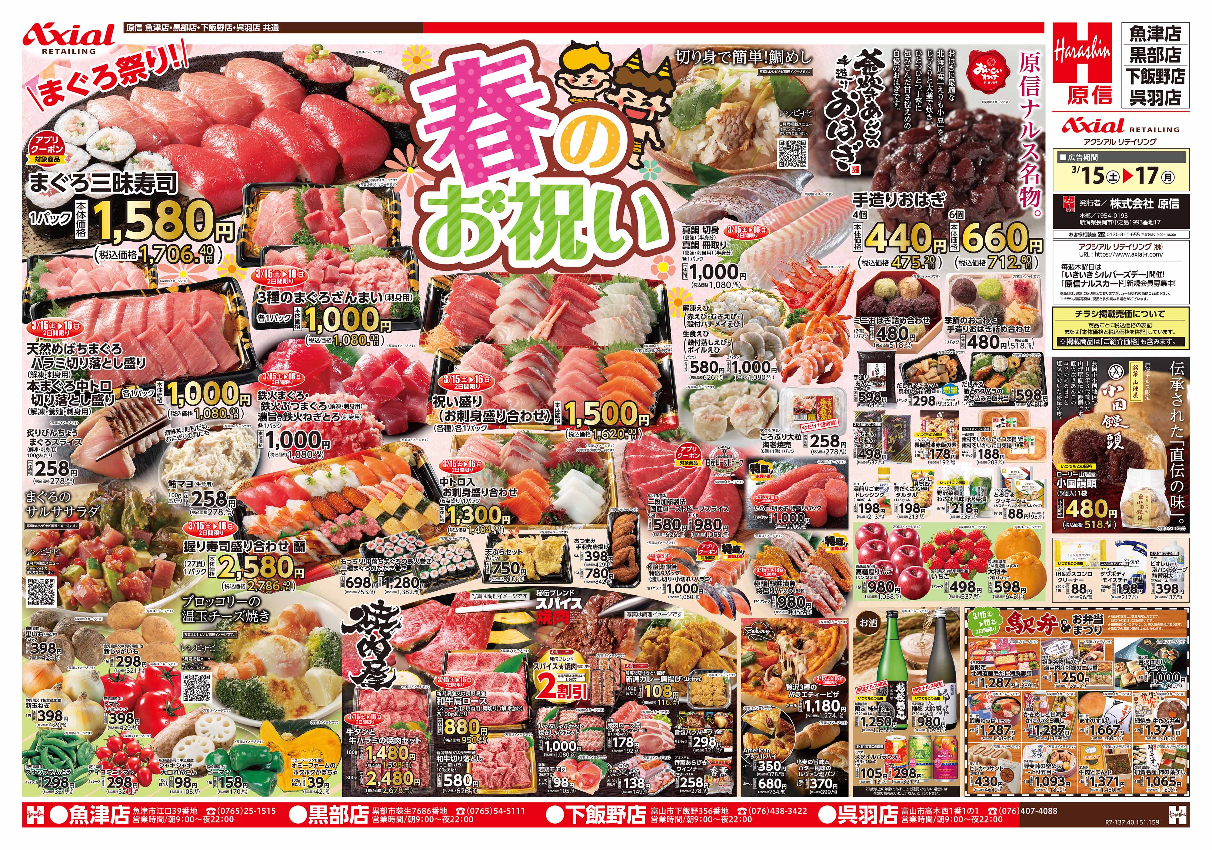 3月15日号