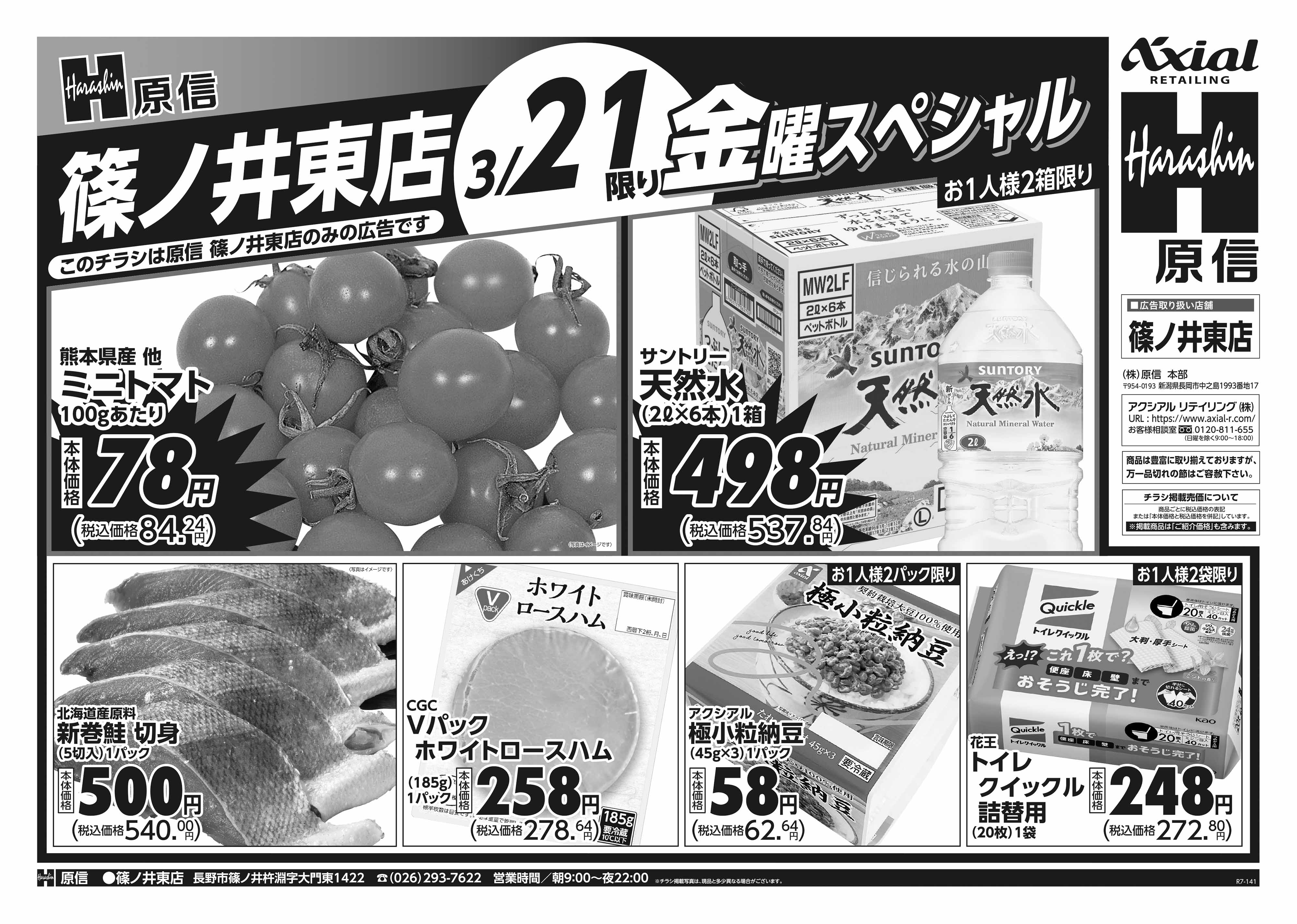 3月20日 木金スペシャル号