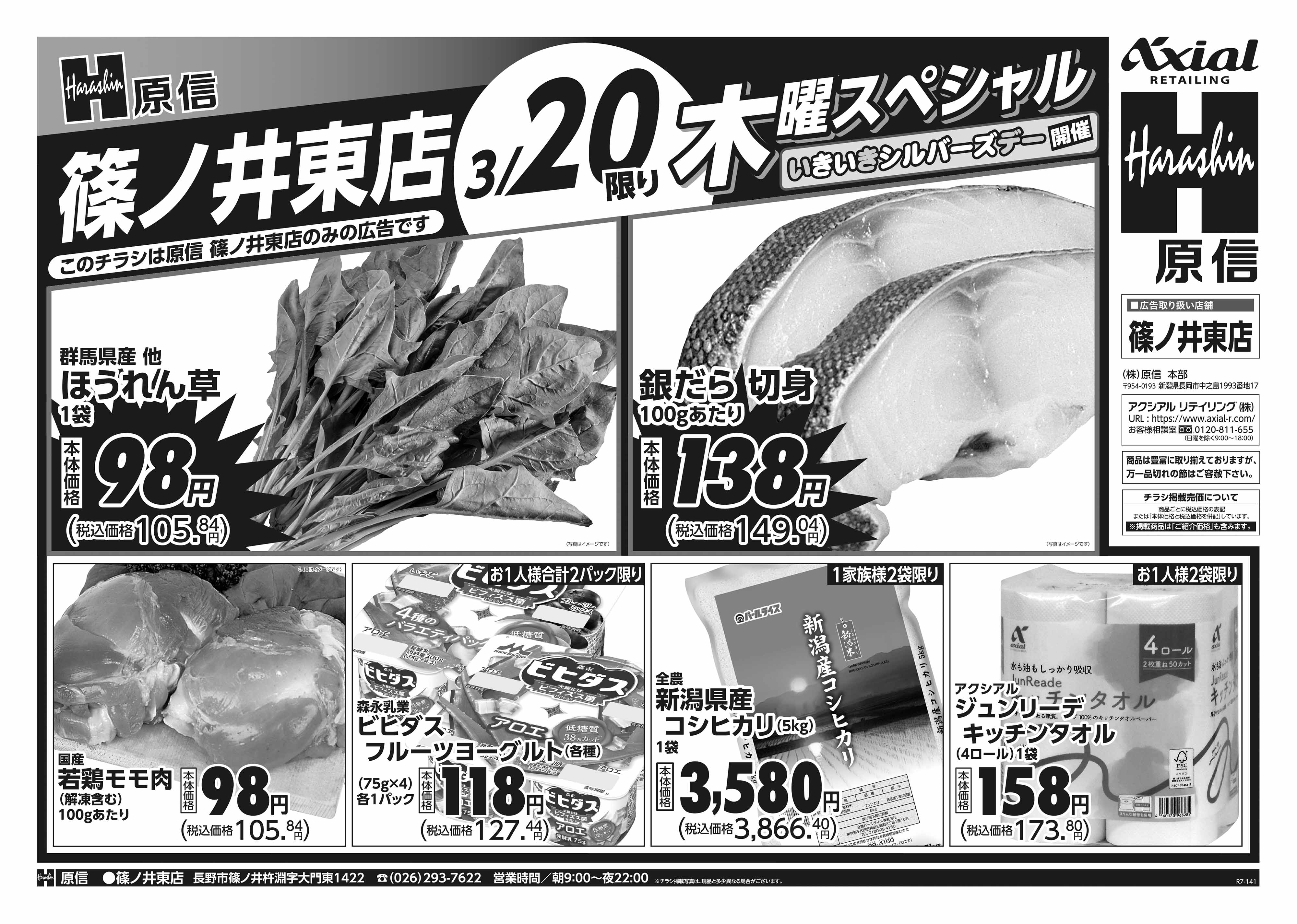 3月20日 木金スペシャル号