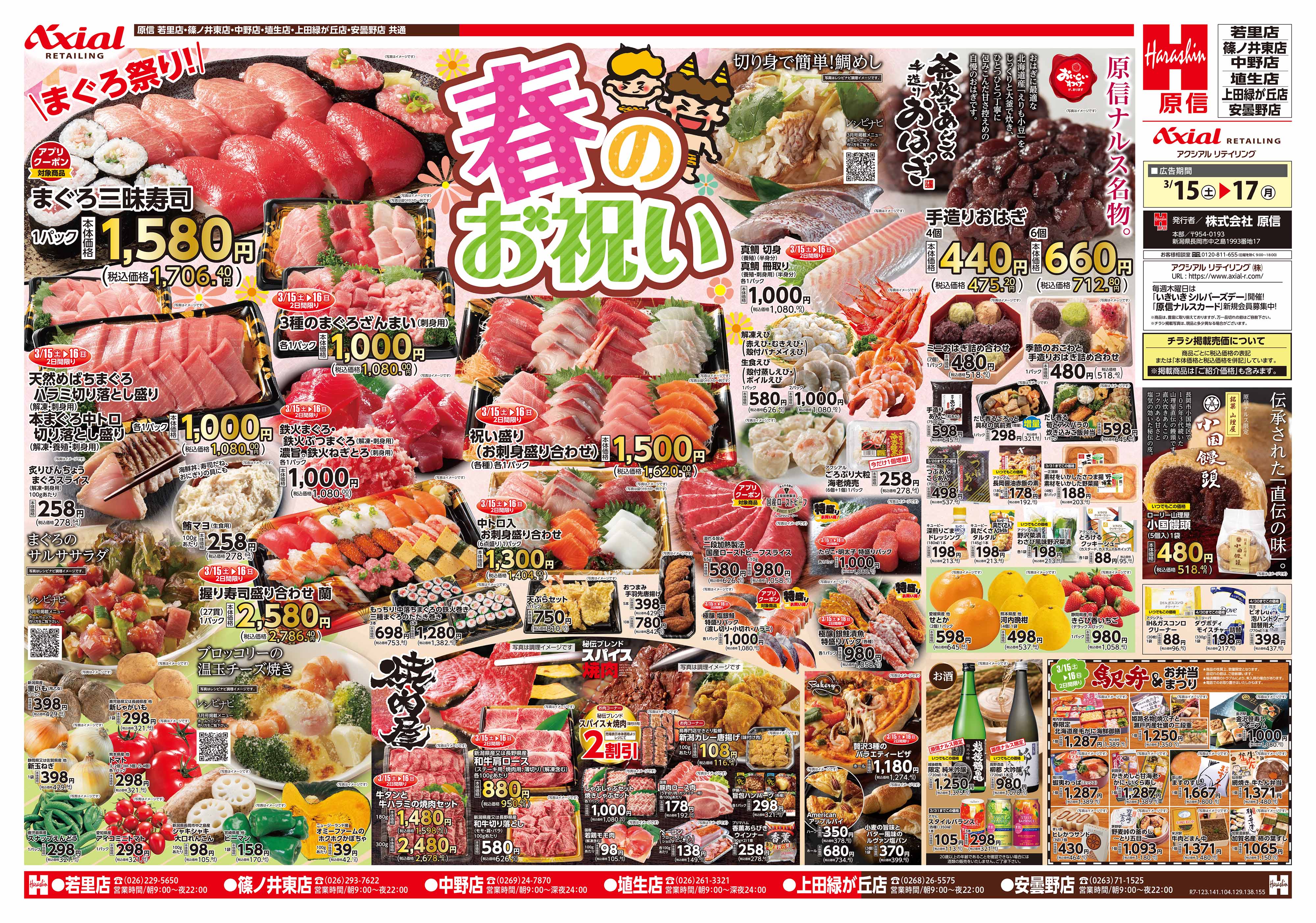 3月15日号