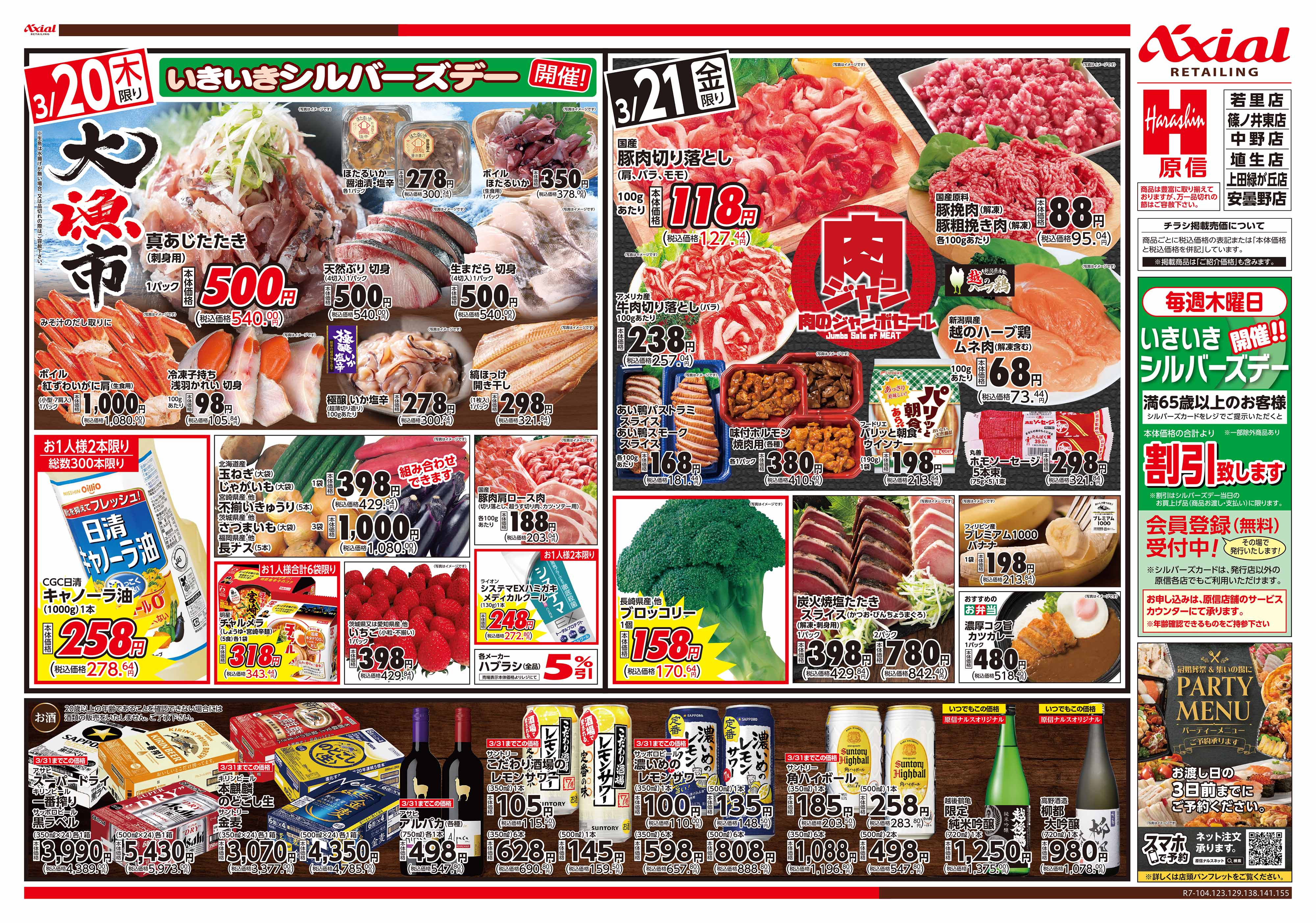 3月20日号