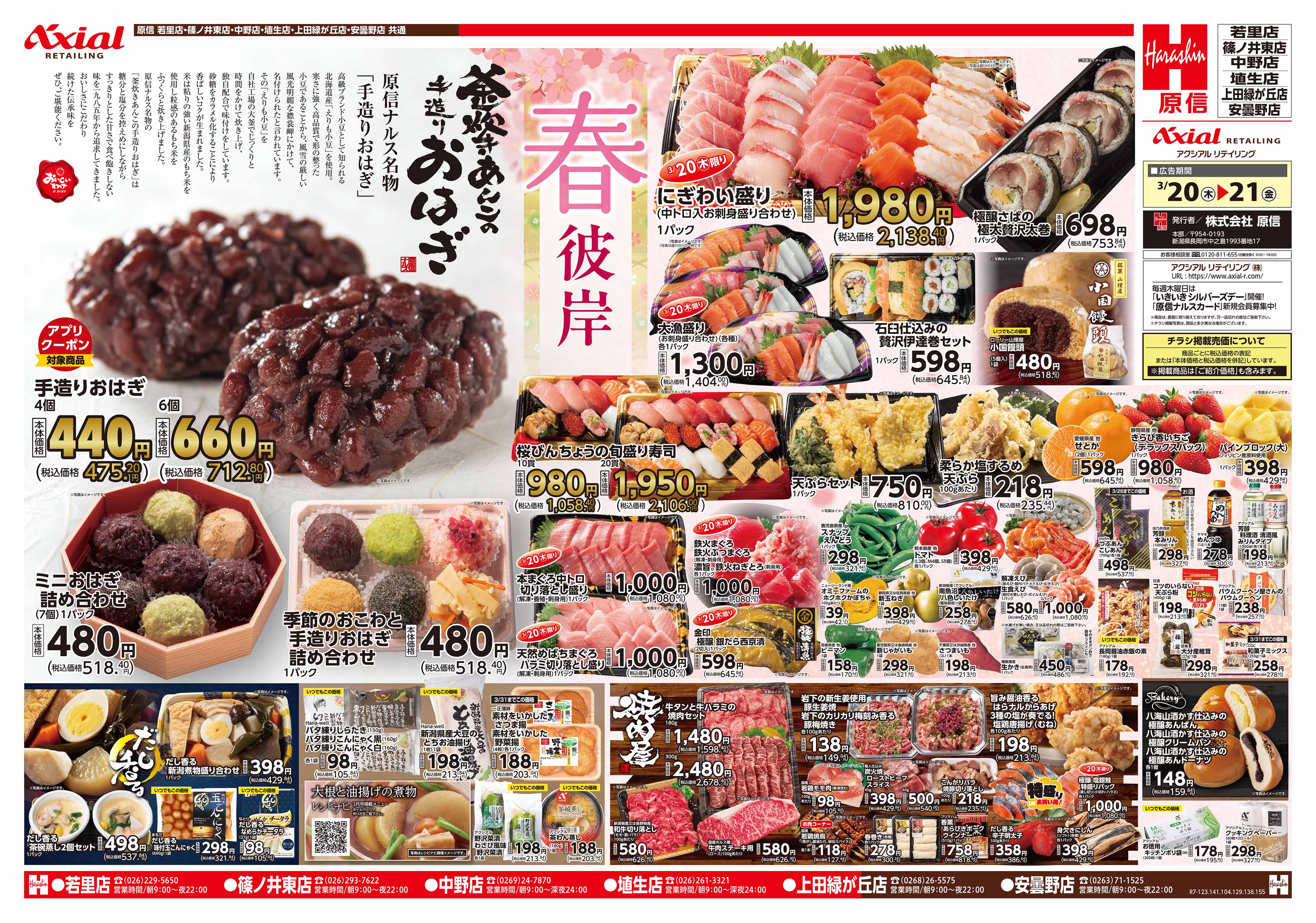 3月20日号